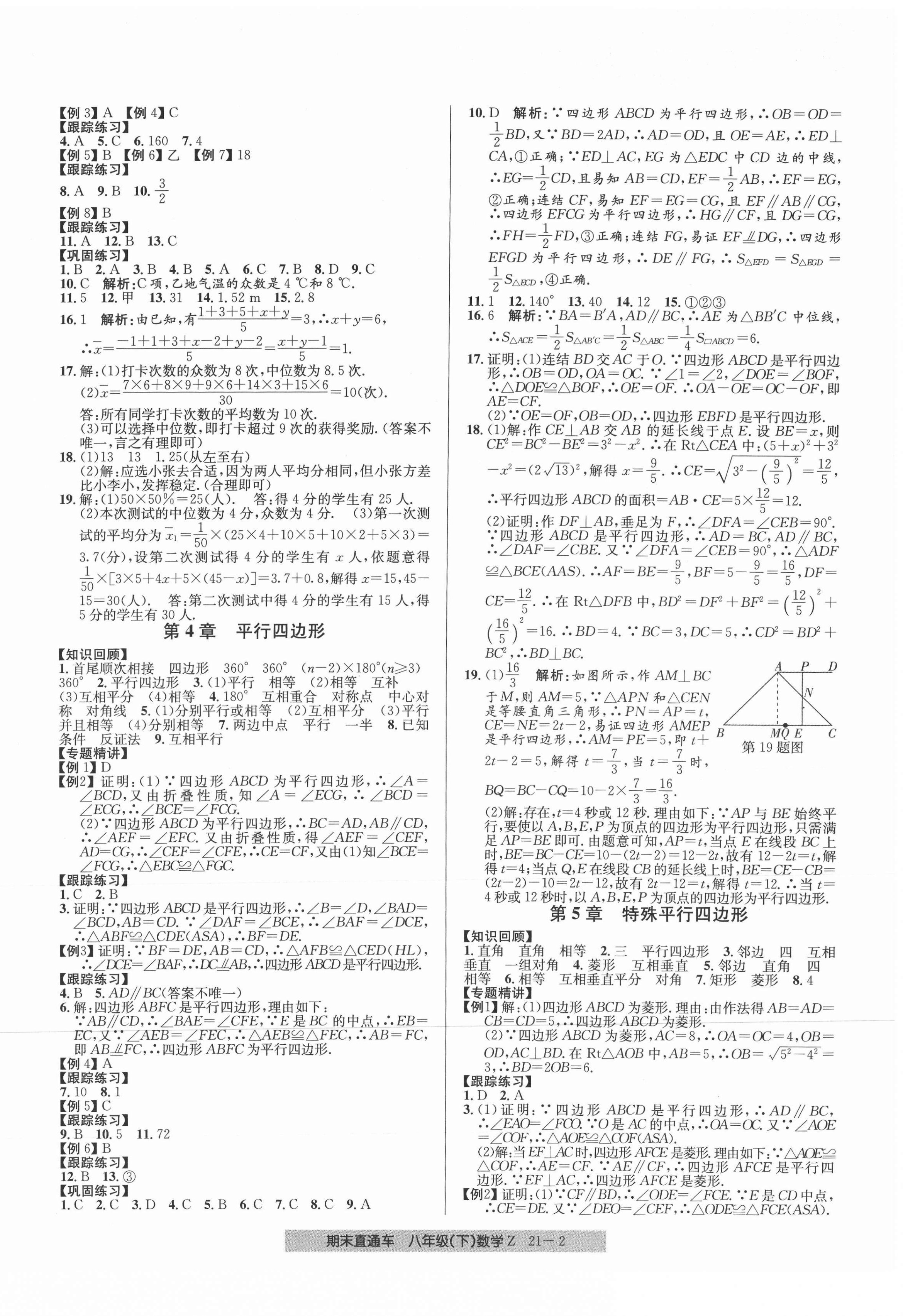 2021年創(chuàng)新測試卷期末直通車八年級數(shù)學(xué)下冊浙教版 第2頁