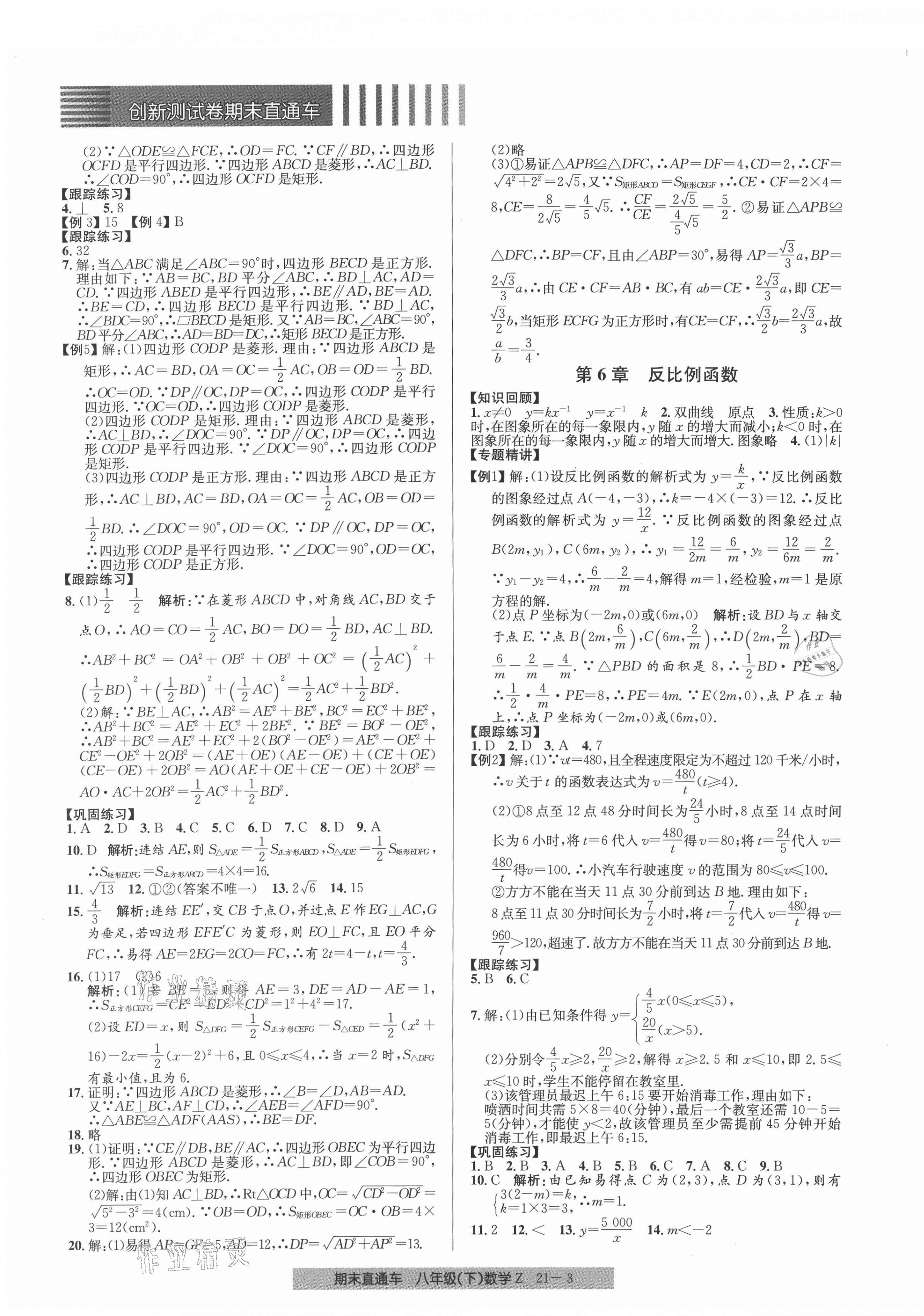 2021年創(chuàng)新測試卷期末直通車八年級數(shù)學(xué)下冊浙教版 第3頁