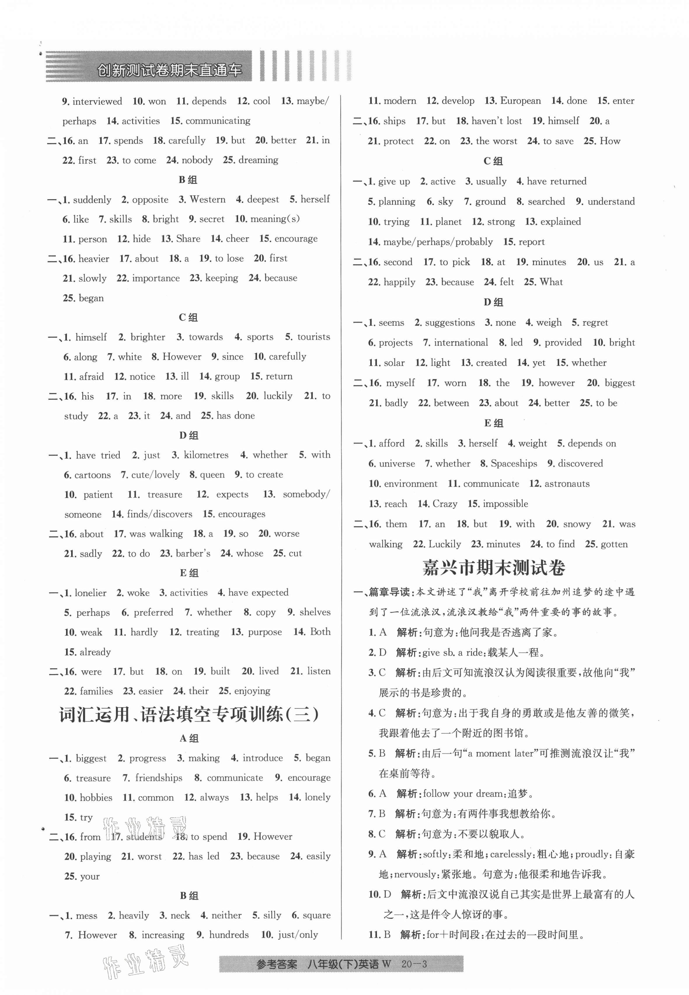 2021年創(chuàng)新測試卷期末直通車八年級英語下冊人教版 第3頁