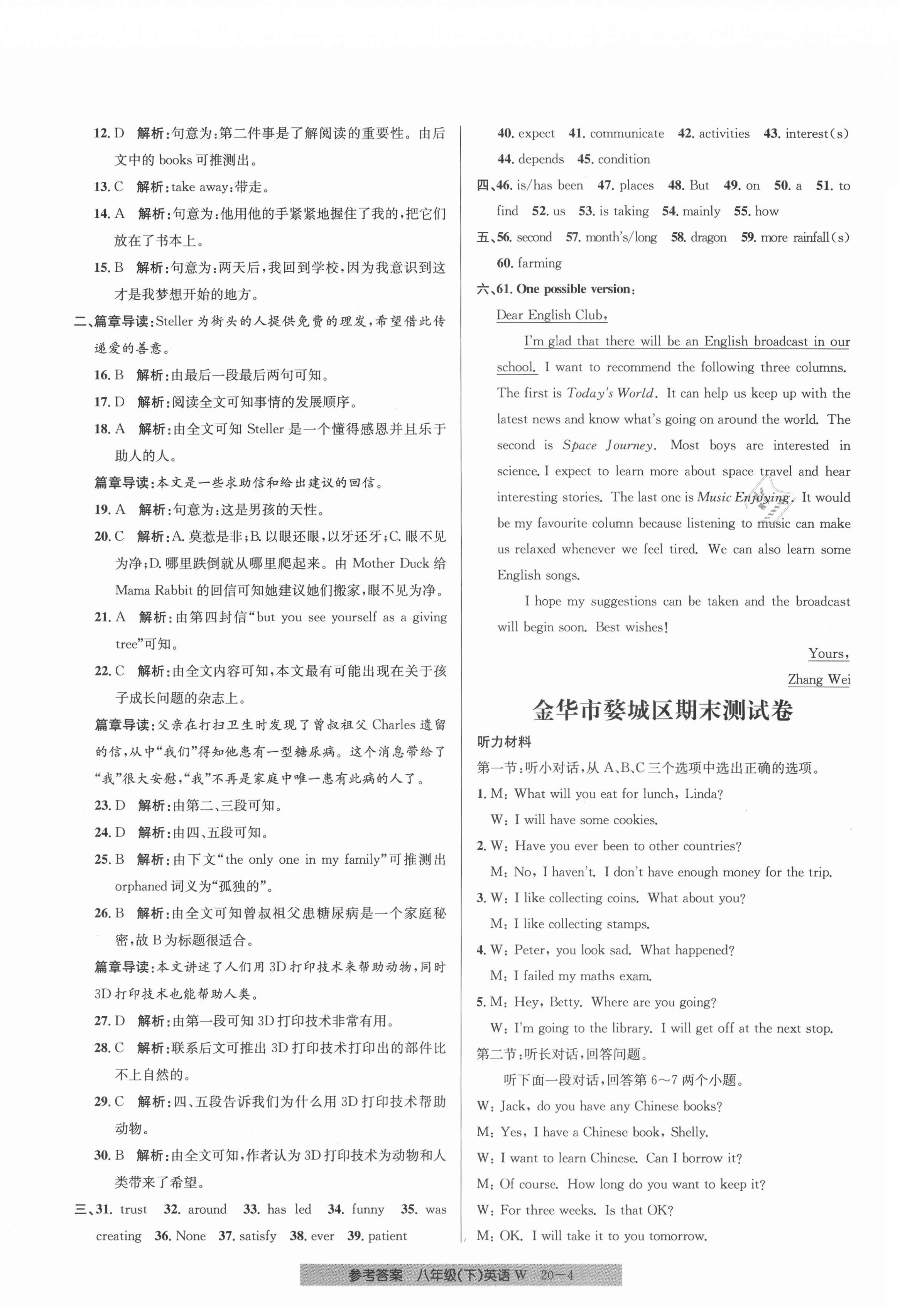 2021年創(chuàng)新測試卷期末直通車八年級(jí)英語下冊人教版 第4頁