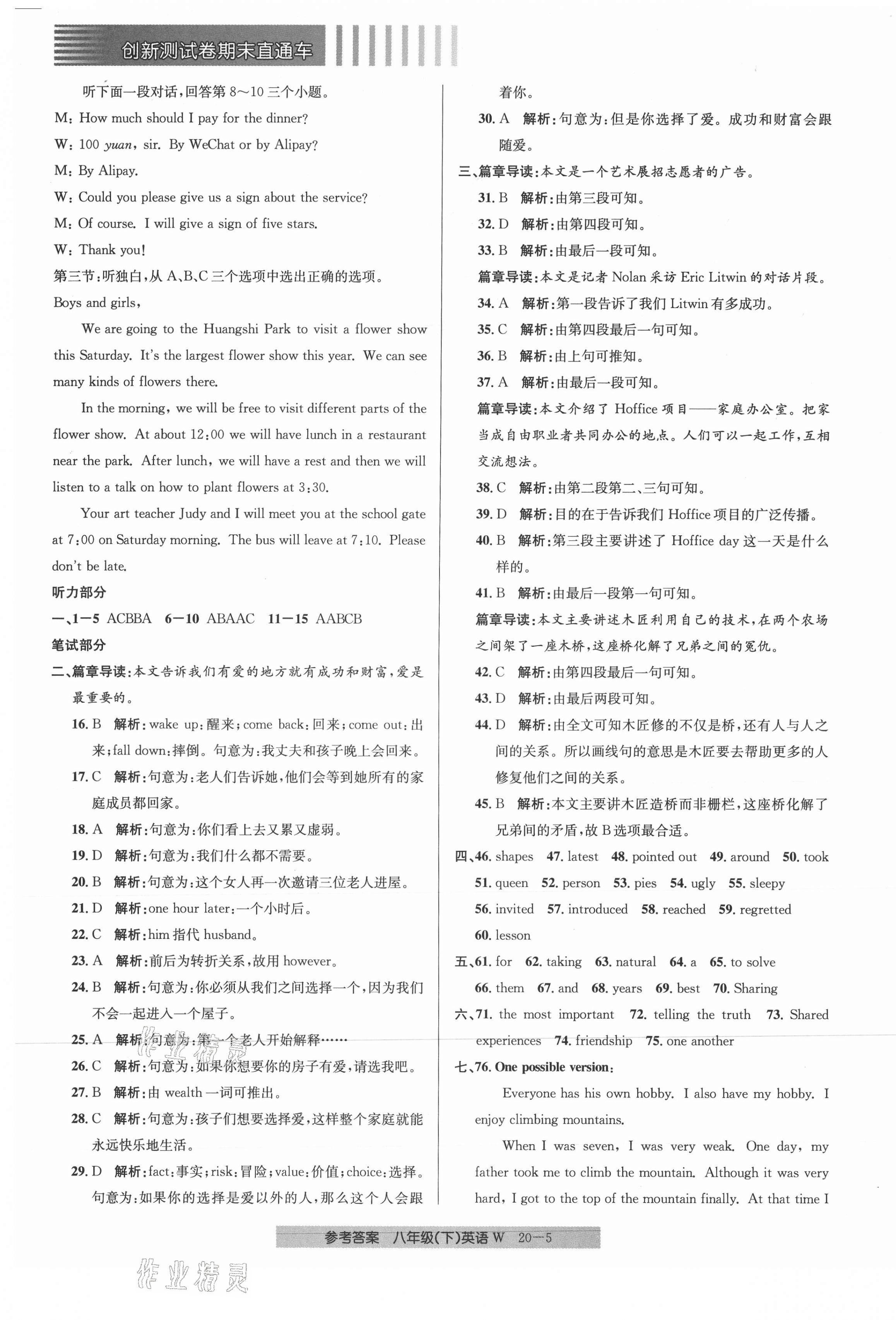 2021年創(chuàng)新測試卷期末直通車八年級英語下冊人教版 第5頁