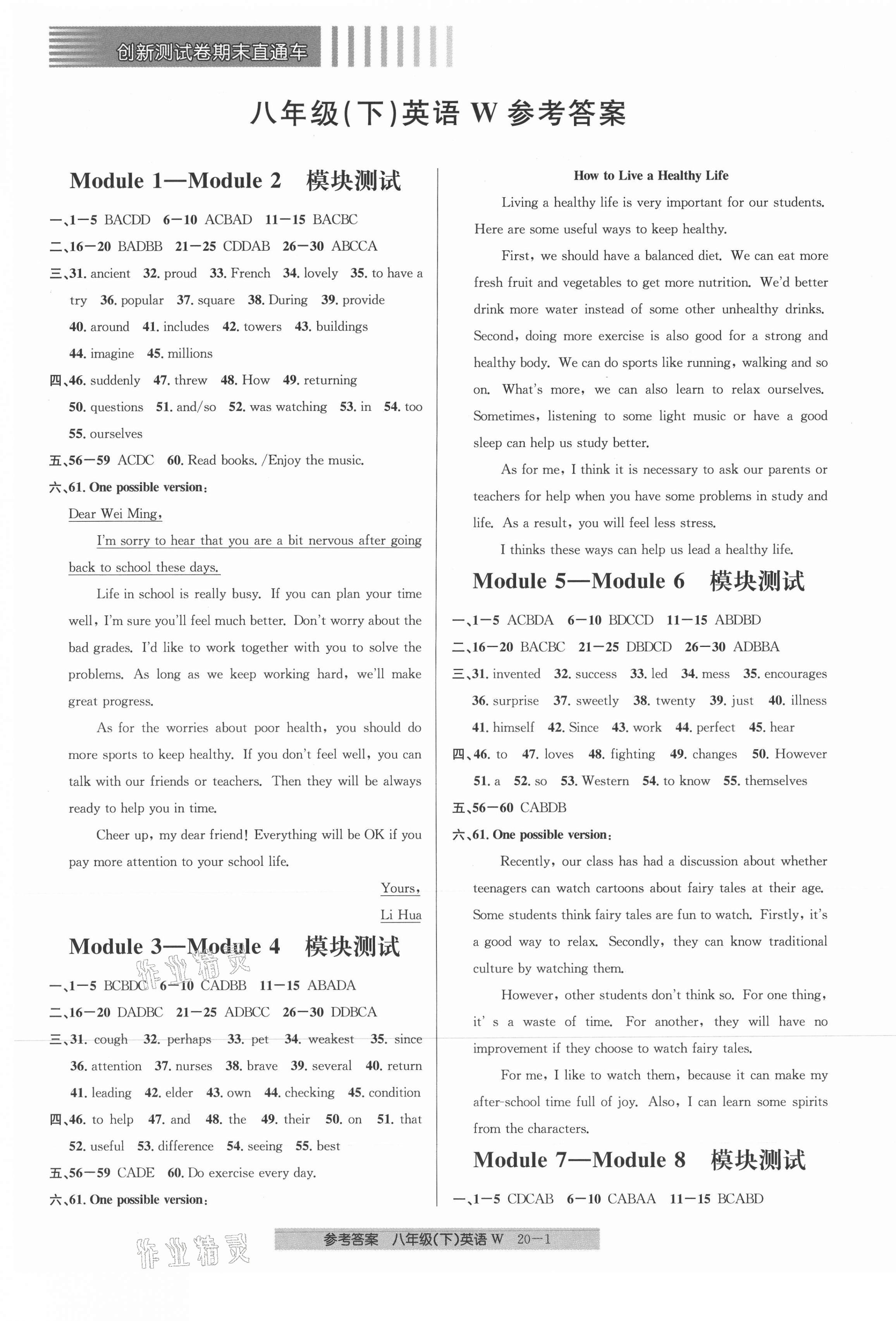 2021年創(chuàng)新測試卷期末直通車八年級英語下冊人教版 第1頁