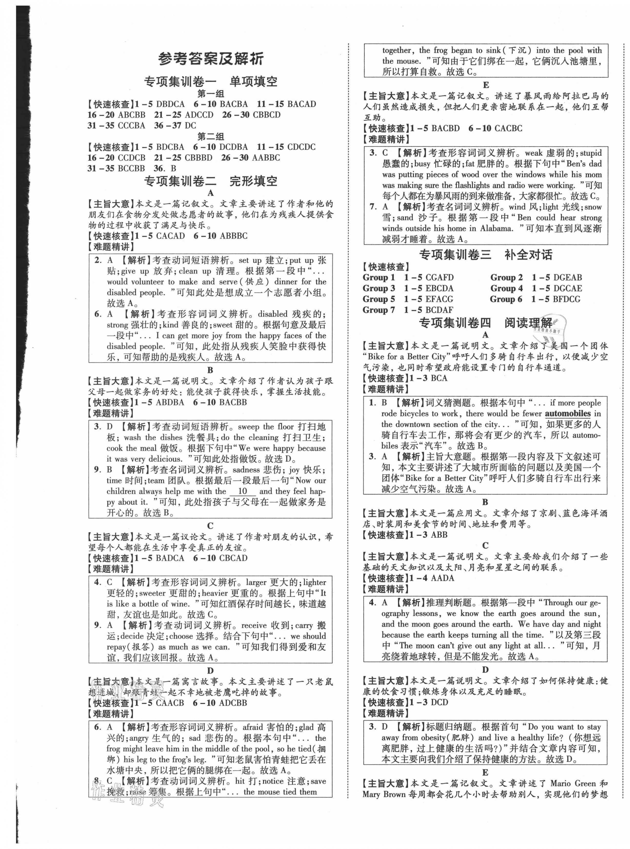 2021年精編期末卷八年級(jí)英語(yǔ)下冊(cè)人教版安徽專版 第1頁(yè)