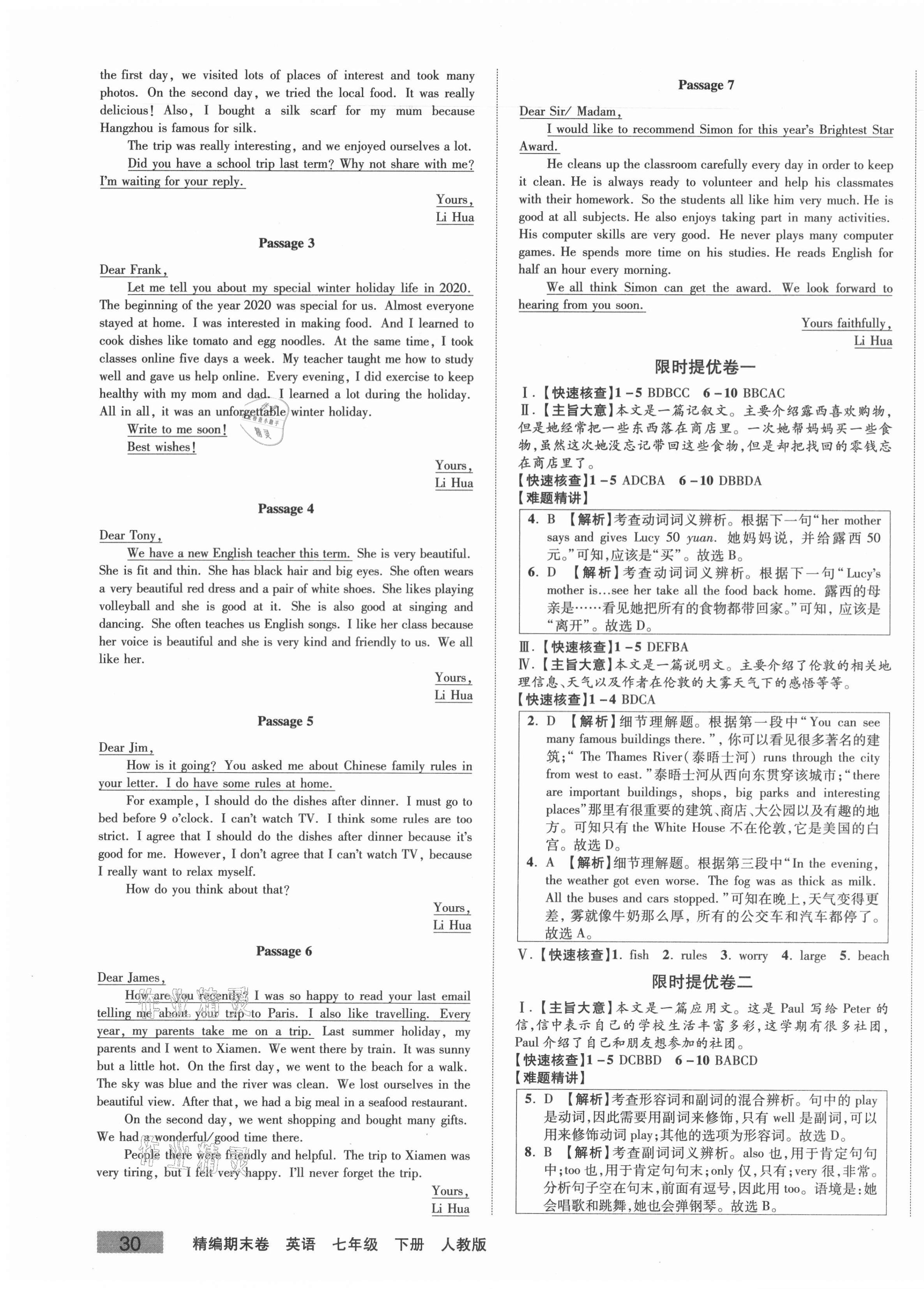 2021年精編期末卷七年級英語下冊人教版安徽專版 第3頁