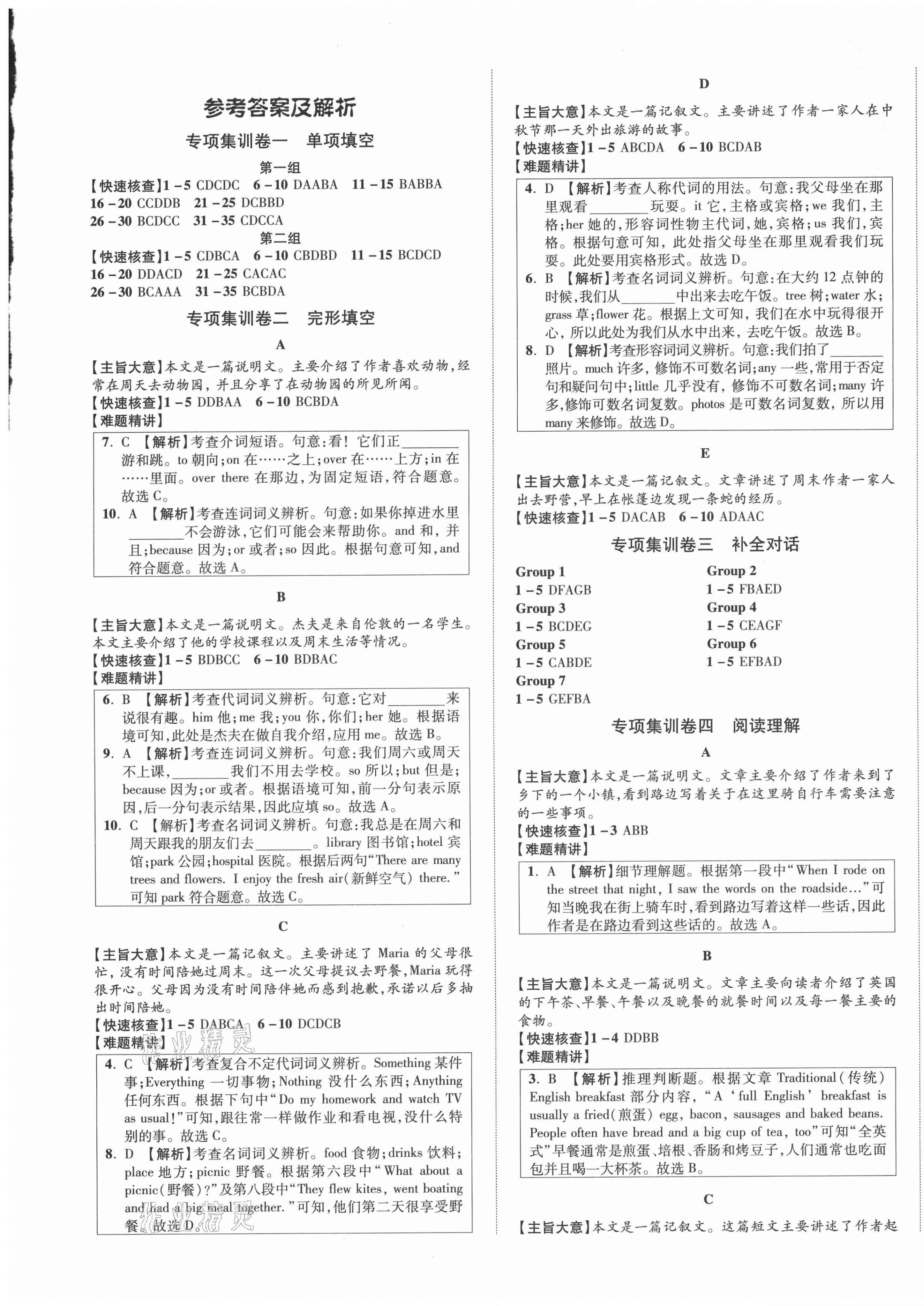 2021年精編期末卷七年級(jí)英語(yǔ)下冊(cè)人教版安徽專版 第1頁(yè)