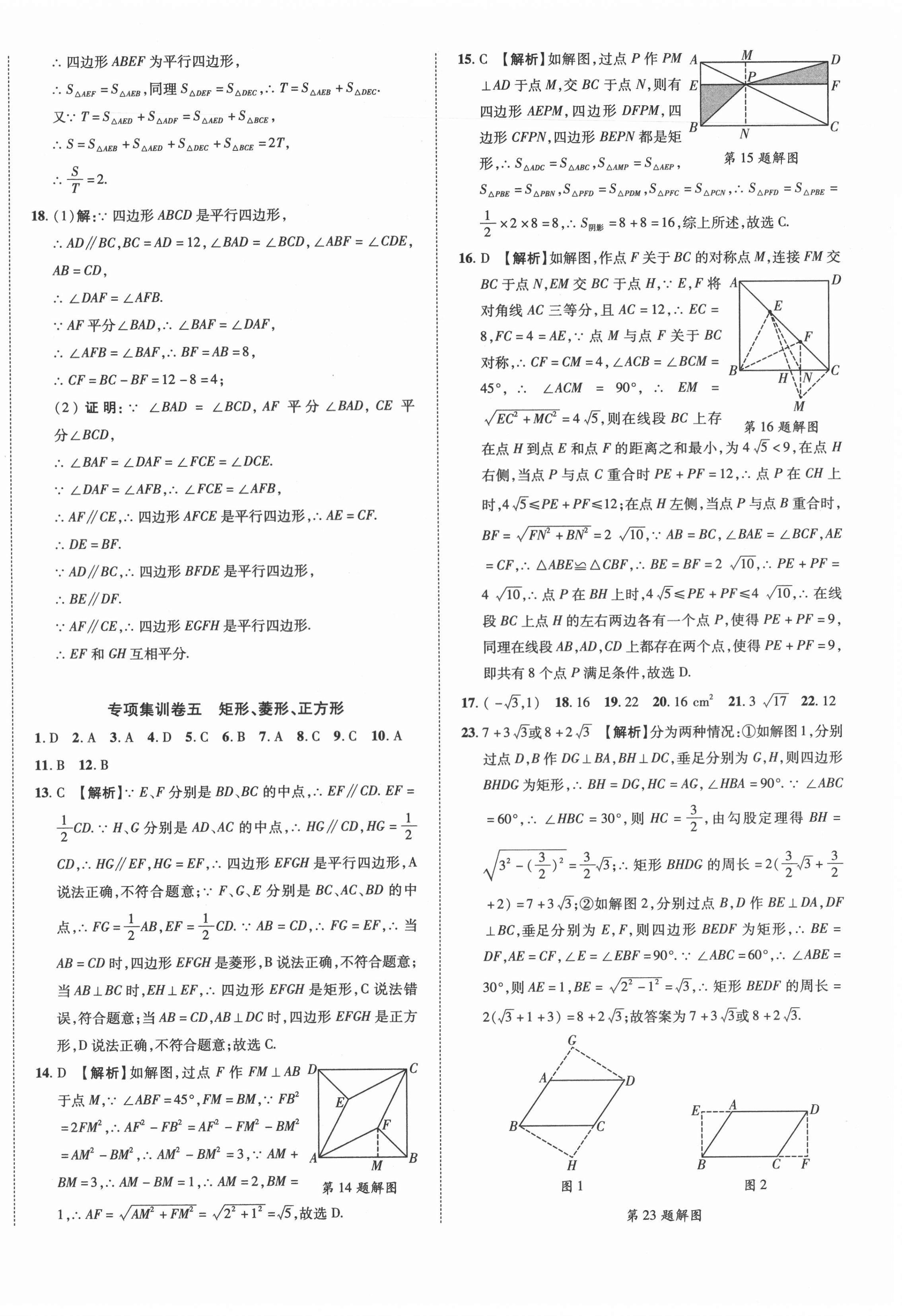 2021年精編期末卷八年級(jí)數(shù)學(xué)下冊(cè)滬科版安徽專版 第4頁