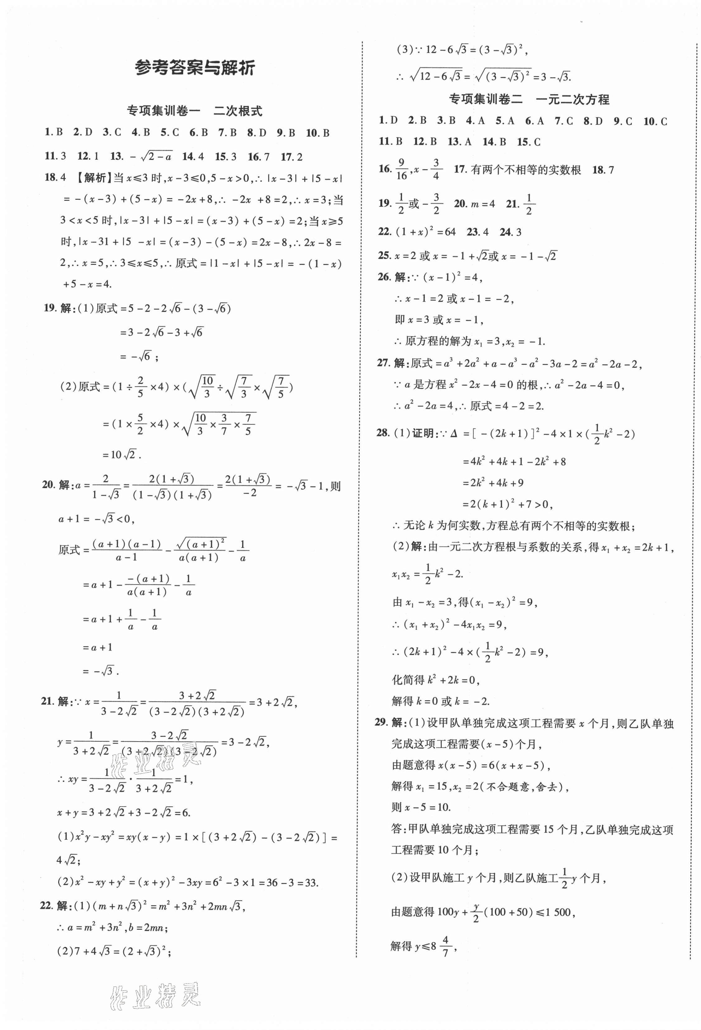 2021年精編期末卷八年級數(shù)學(xué)下冊滬科版安徽專版 第1頁