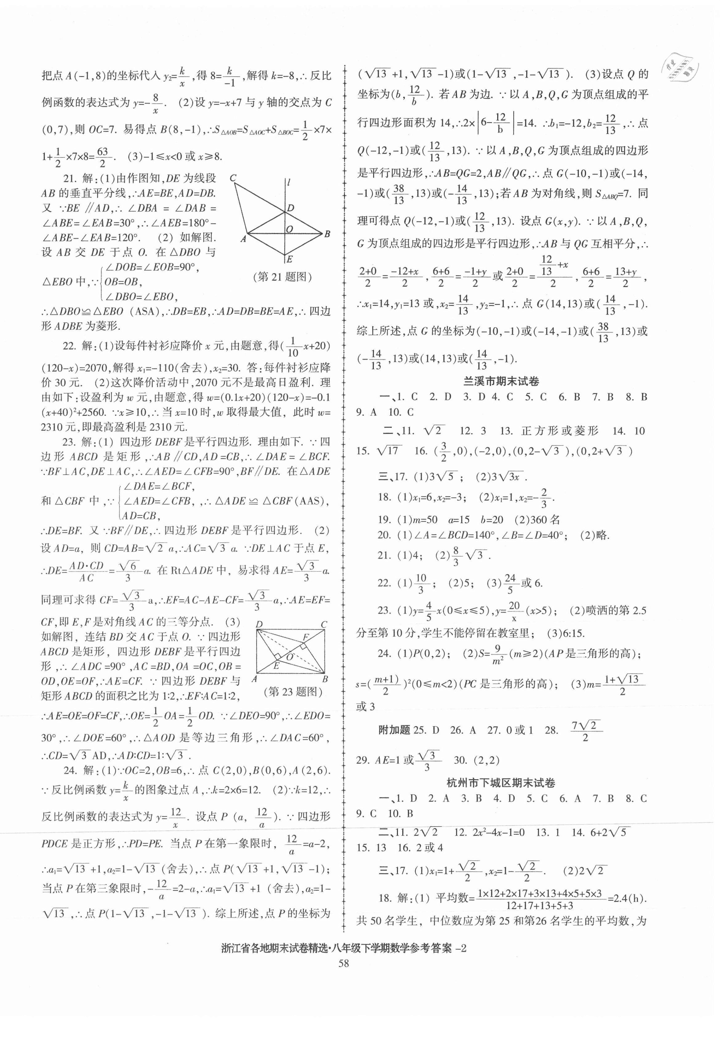 2021年浙江省各地期末試卷精選八年級(jí)數(shù)學(xué)下冊浙教版 第2頁