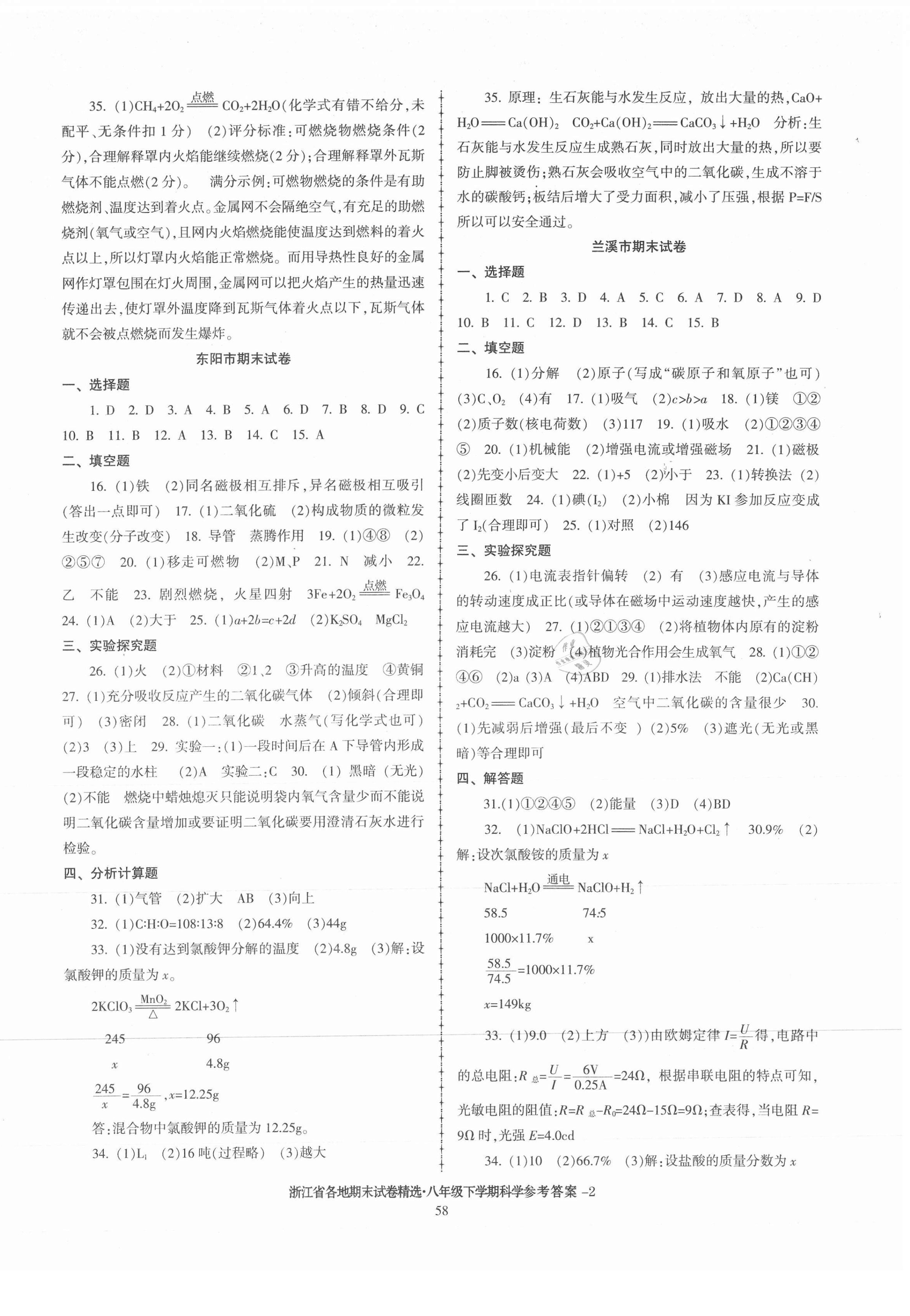 2021年浙江省各地期末試卷精選八年級科學下冊浙教版 第2頁