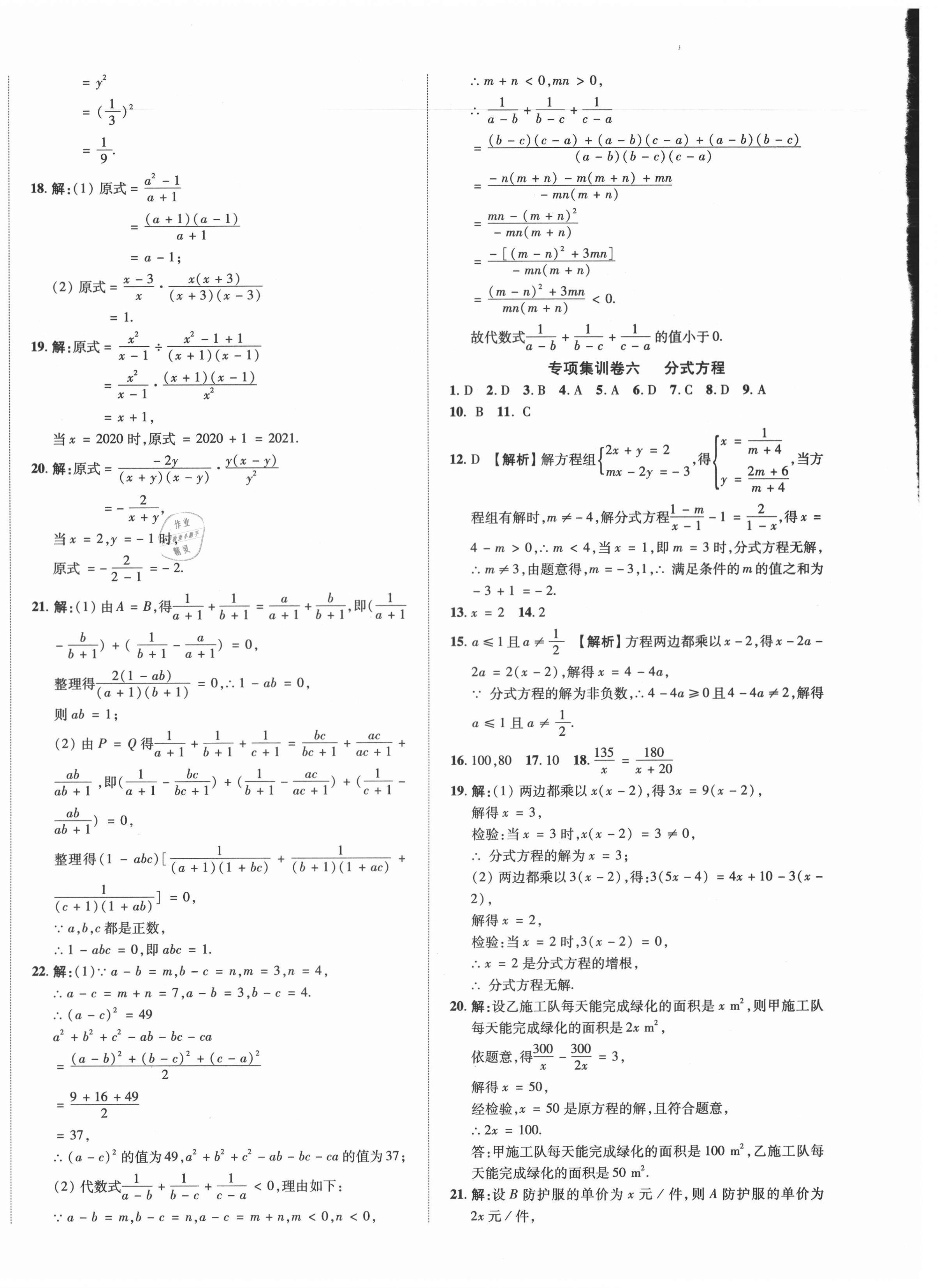 2021年精編期末卷七年級數(shù)學(xué)下冊滬科版安徽專版 第4頁