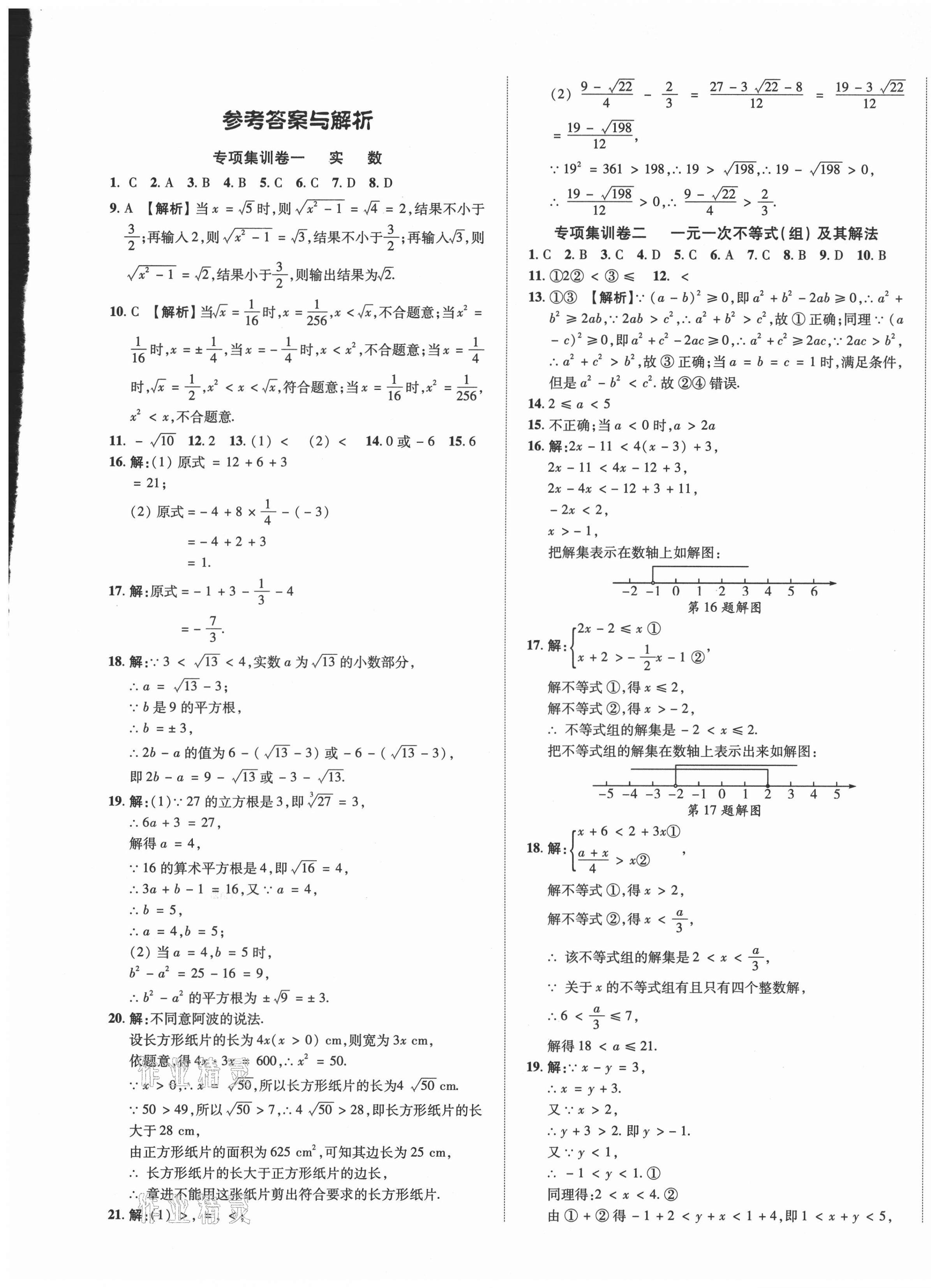 2021年精編期末卷七年級(jí)數(shù)學(xué)下冊(cè)滬科版安徽專版 第1頁