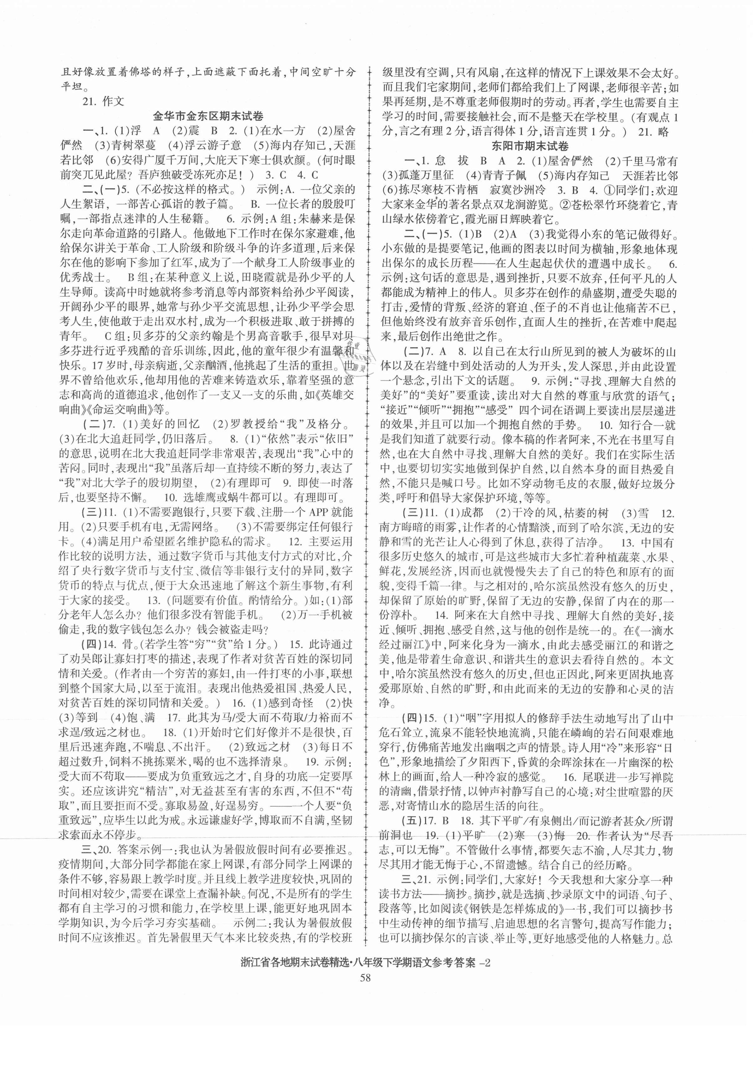 2021年浙江省各地期末试卷精选八年级语文下册人教版 第2页