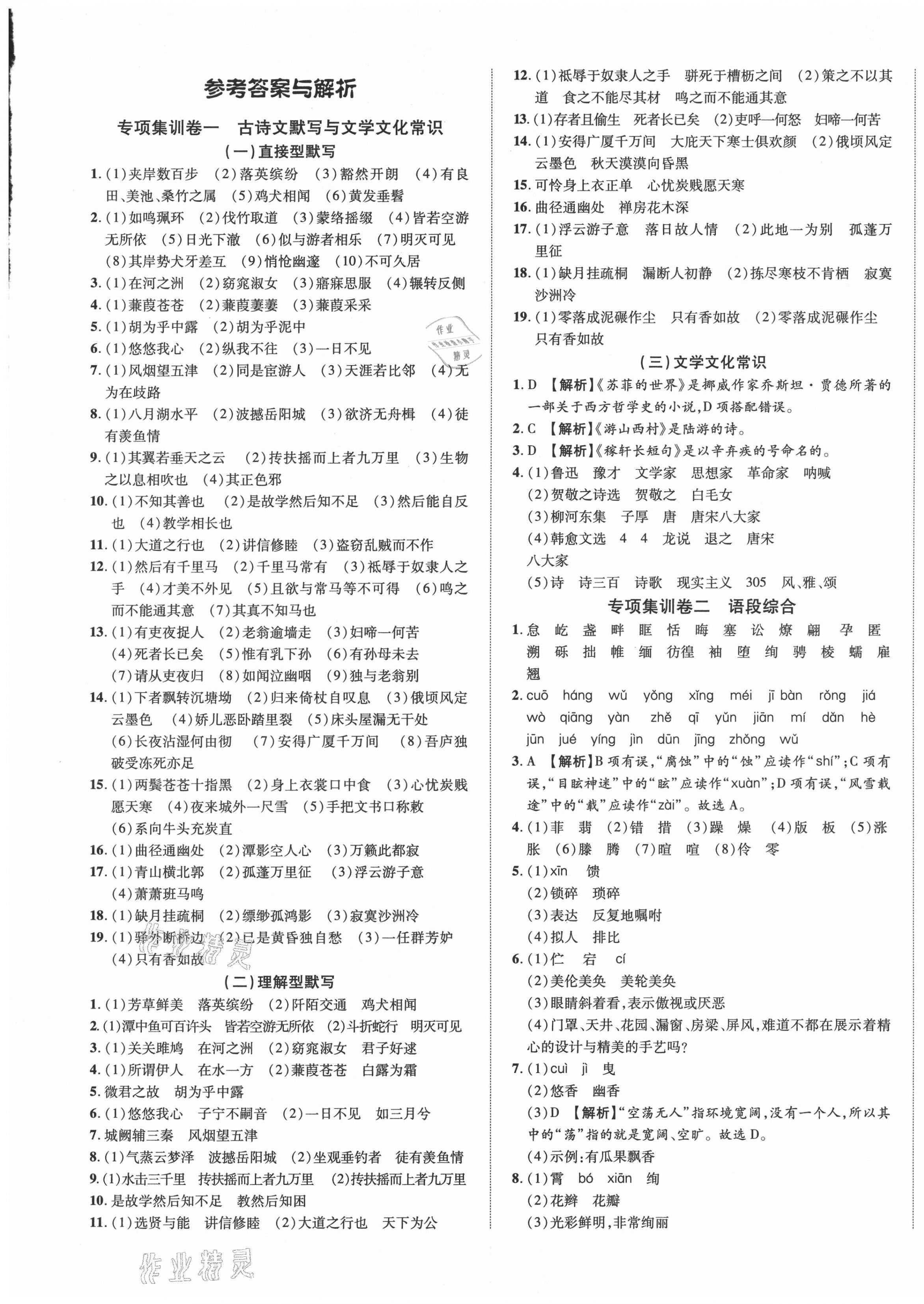 2021年精編期末卷八年級語文下冊人教版安徽專版 第1頁