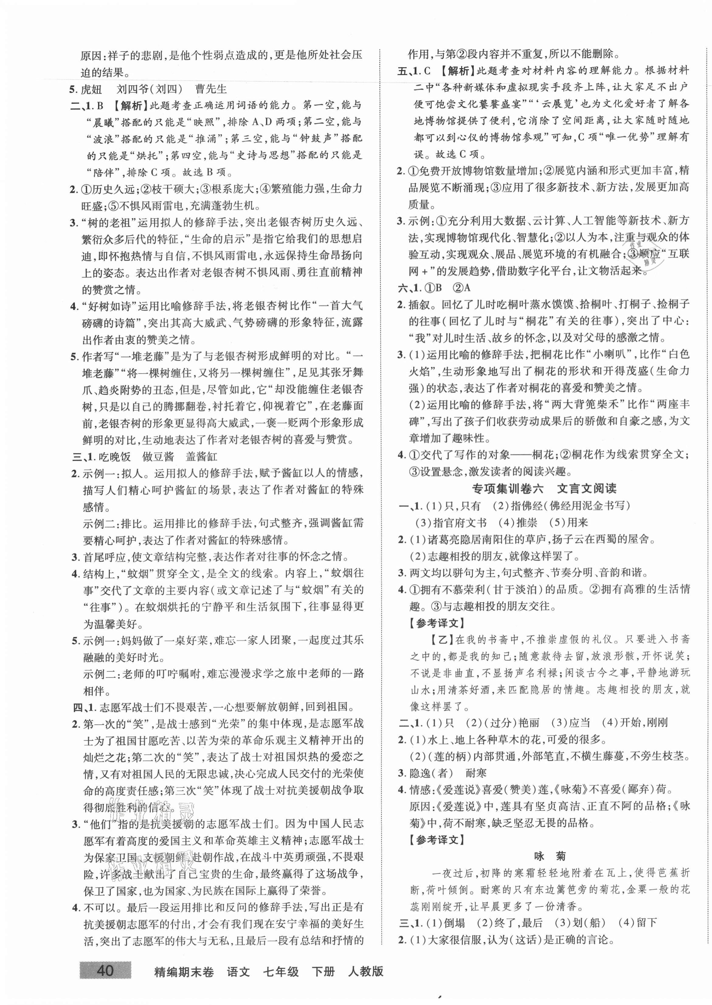 2021年精編期末卷七年級(jí)語文下冊(cè)人教版安徽專版 第3頁