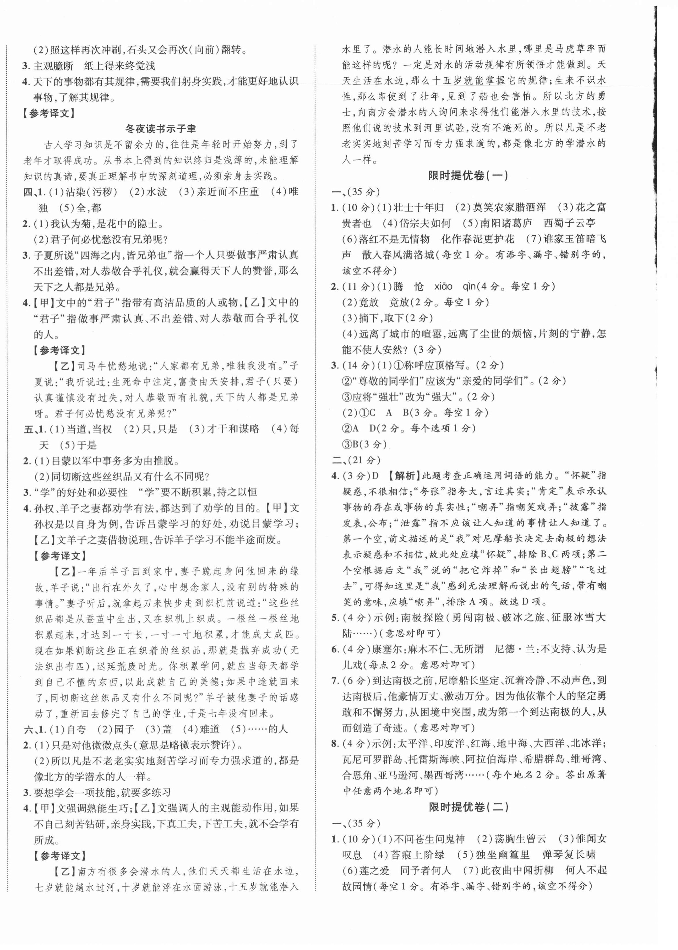 2021年精編期末卷七年級(jí)語文下冊(cè)人教版安徽專版 第4頁