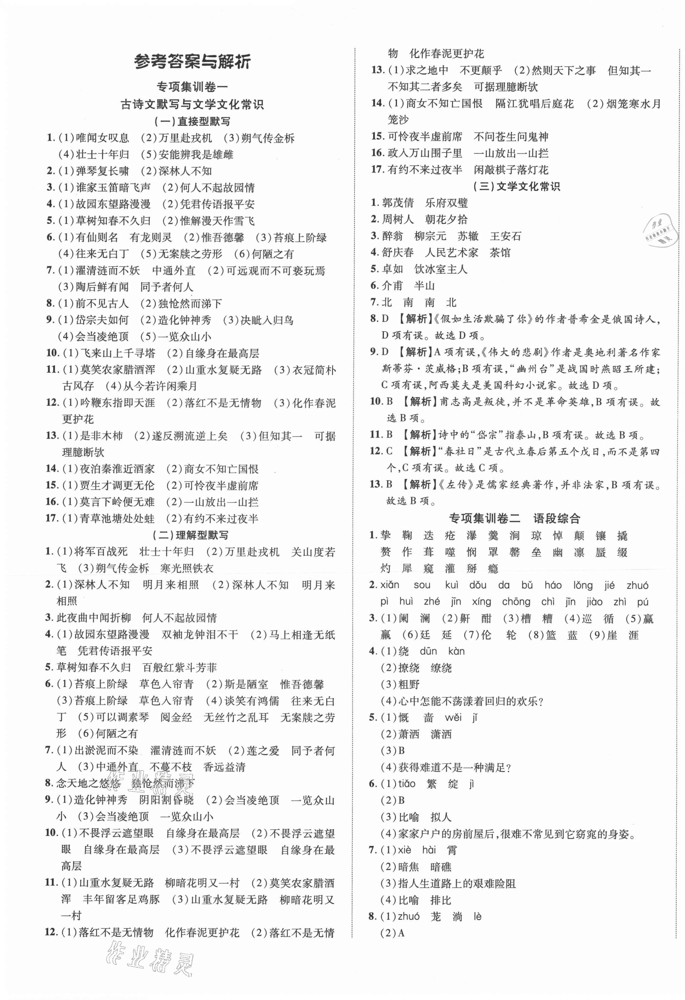 2021年精編期末卷七年級(jí)語(yǔ)文下冊(cè)人教版安徽專版 第1頁(yè)