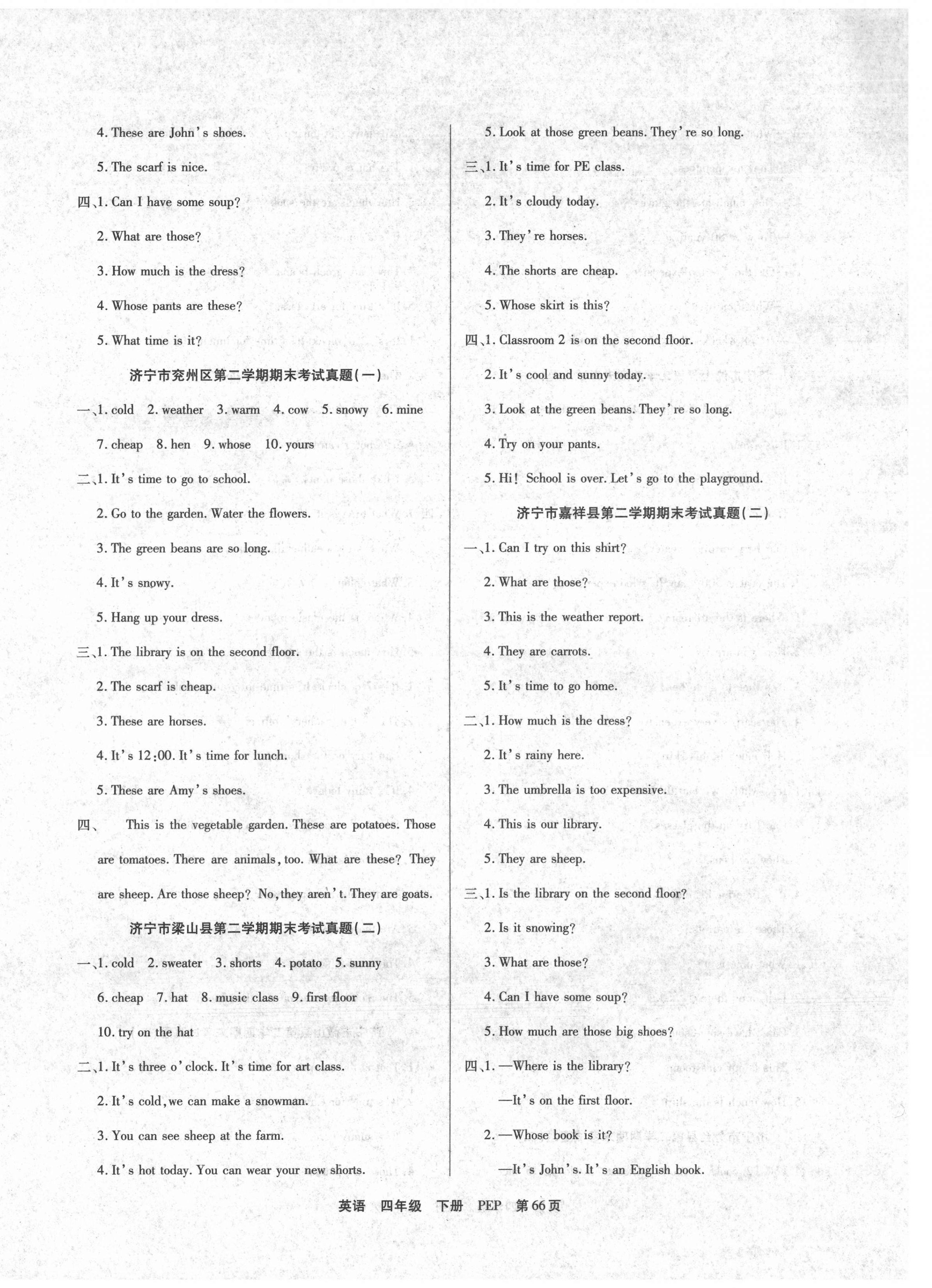 2021年金牌期末好卷四年級(jí)英語(yǔ)下冊(cè)人教版濟(jì)寧專版 參考答案第2頁(yè)