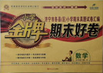 2021年金牌期末好卷五年級數學下冊人教版濟寧專版