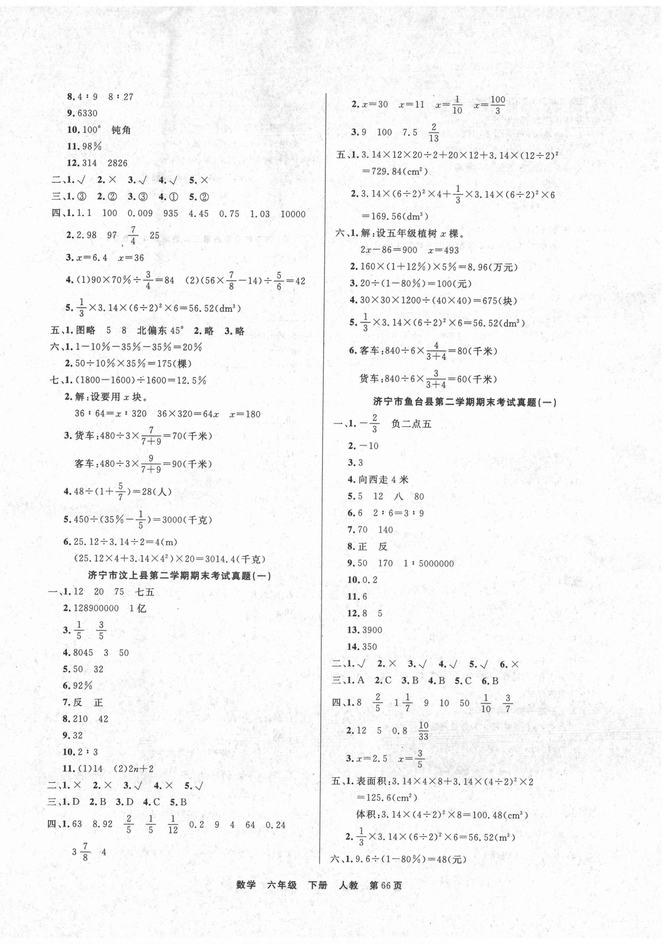 2021年金牌期末好卷六年級數(shù)學(xué)下冊人教版濟寧專版 參考答案第2頁