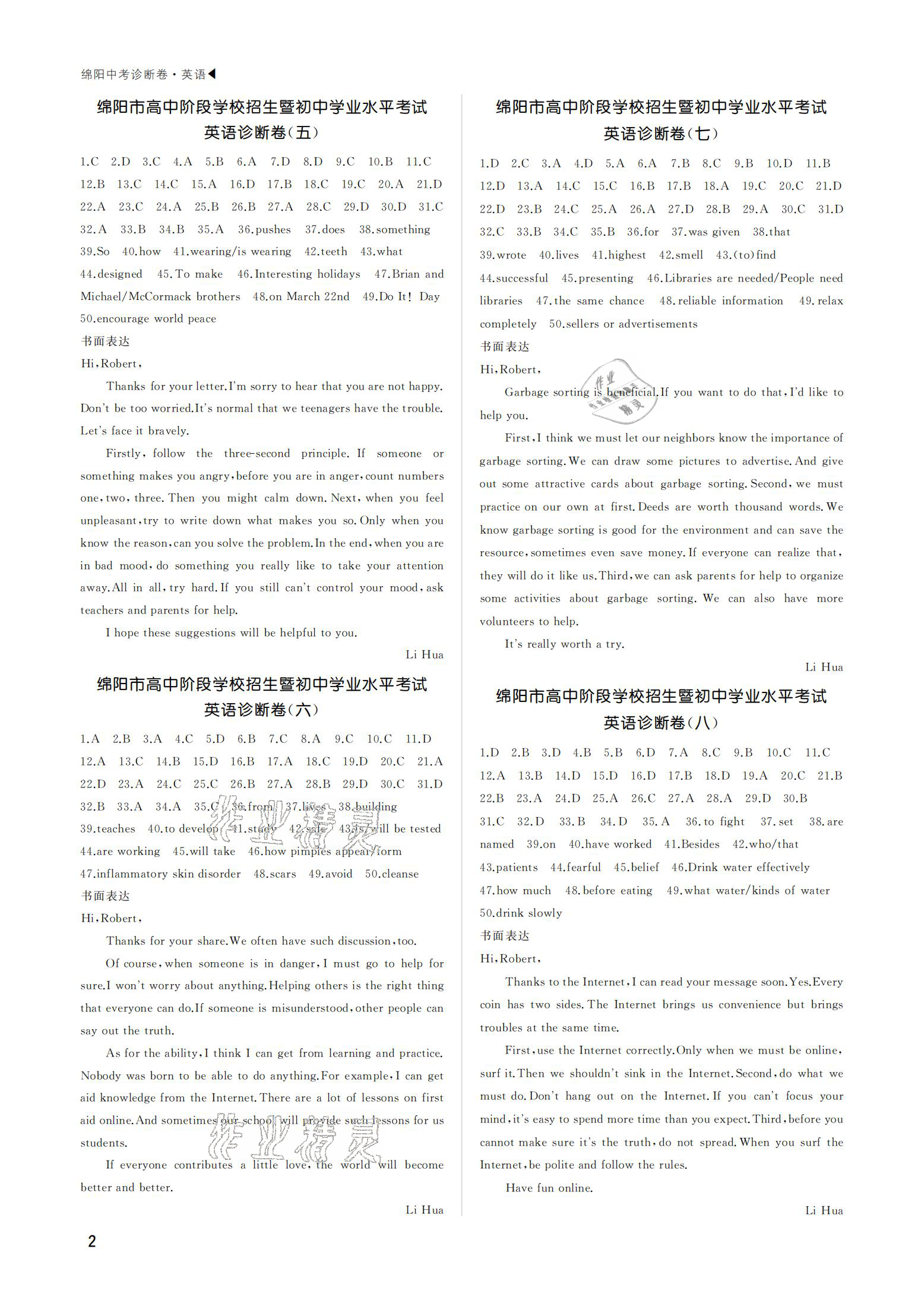 2021年绵阳中考诊断卷英语 参考答案第2页