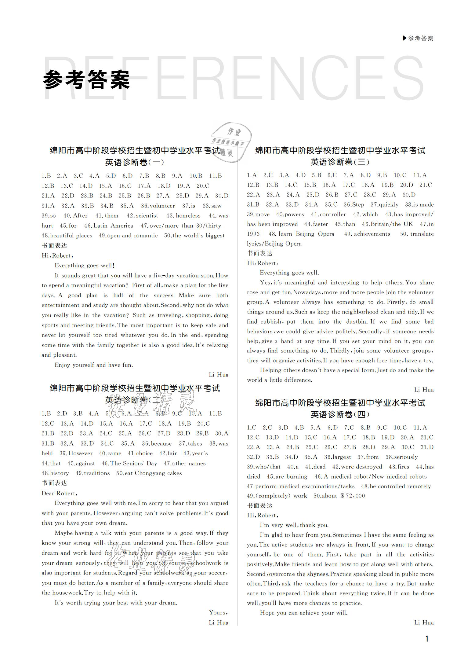 2021年綿陽中考診斷卷英語 參考答案第1頁