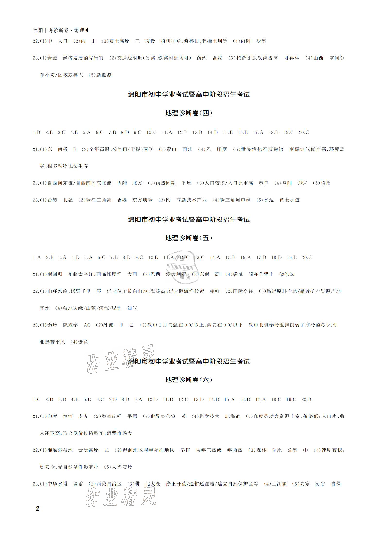 2021年绵阳中考诊断卷地理 参考答案第2页