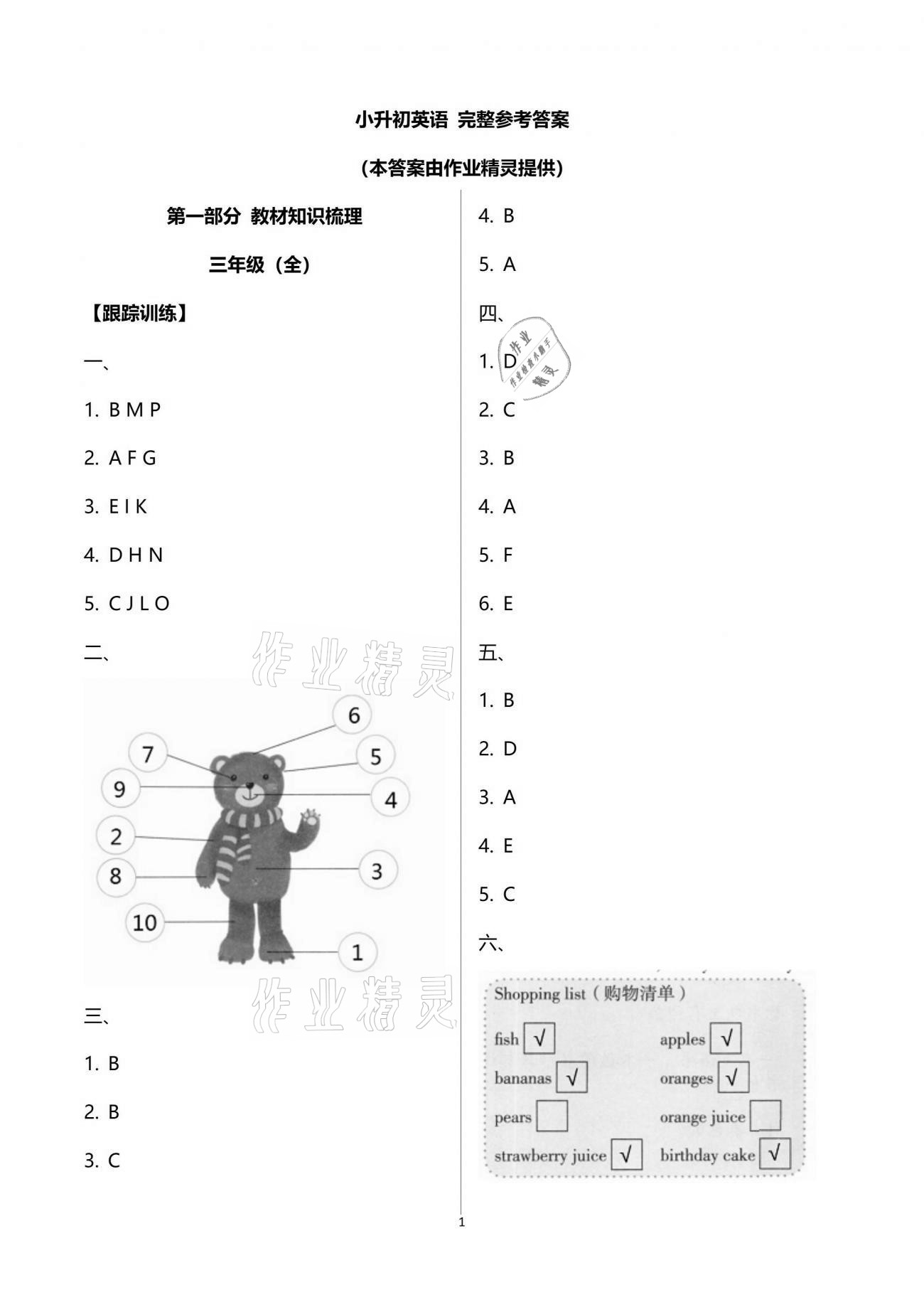 2021年小學(xué)畢業(yè)系統(tǒng)總復(fù)習(xí)一本通六年級英語浙江專版 第1頁