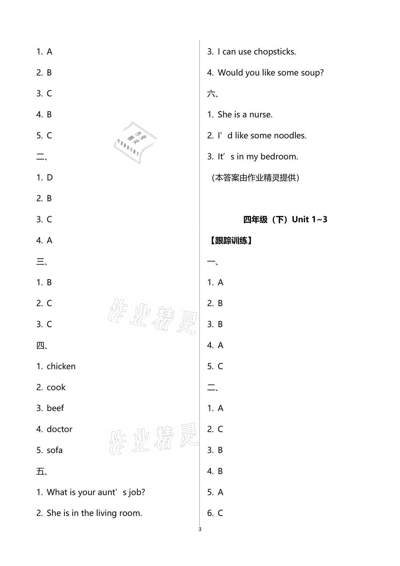 2021年小學畢業(yè)系統(tǒng)總復習一本通六年級英語浙江專版 第3頁