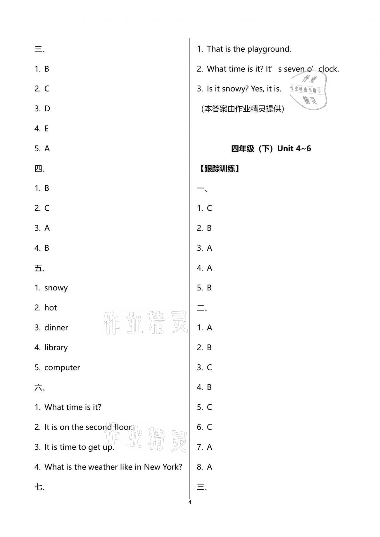 2021年小學畢業(yè)系統(tǒng)總復習一本通六年級英語浙江專版 第4頁