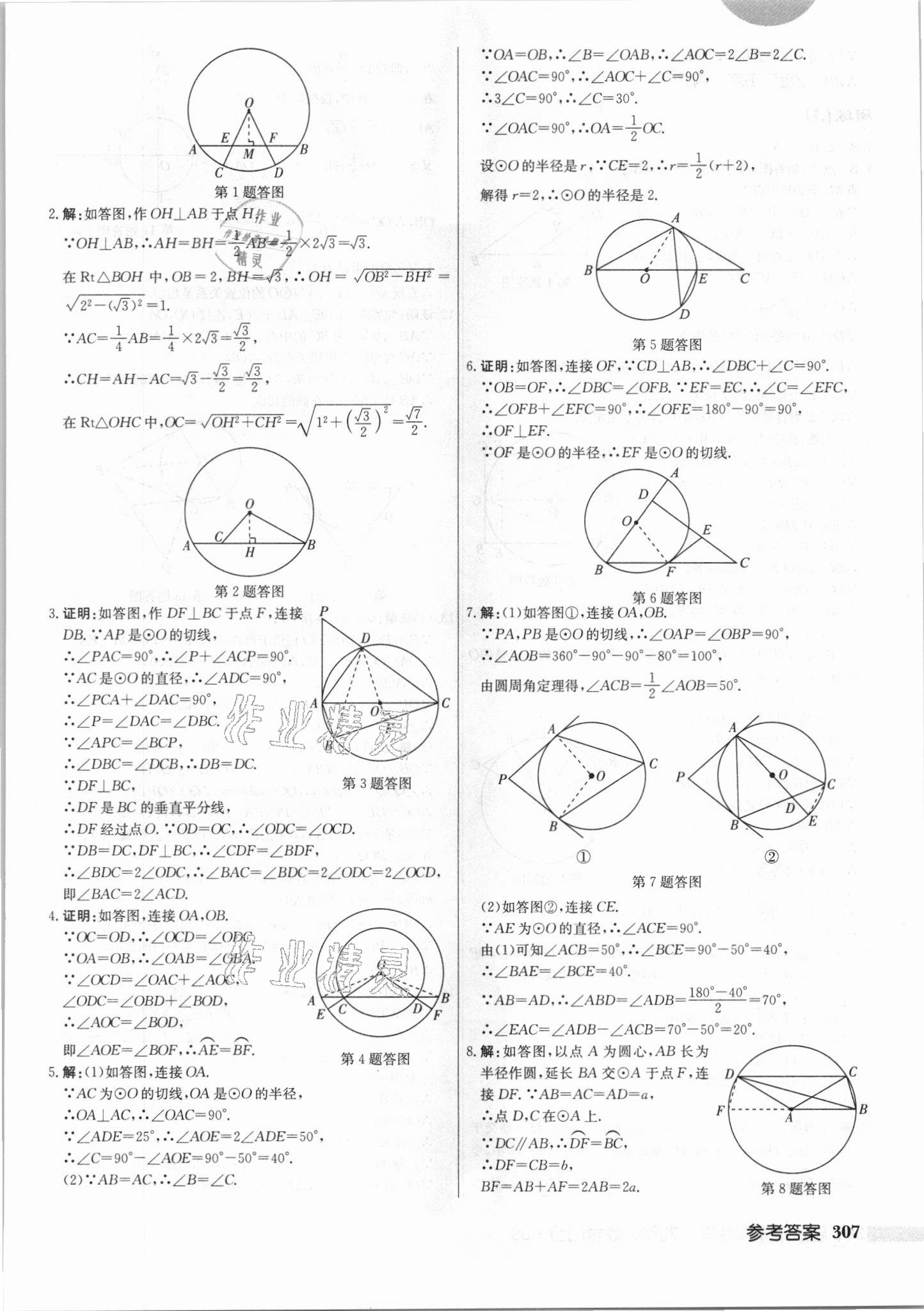 2021年啟東中學(xué)作業(yè)本九年級(jí)數(shù)學(xué)上冊(cè)江蘇版 第21頁(yè)