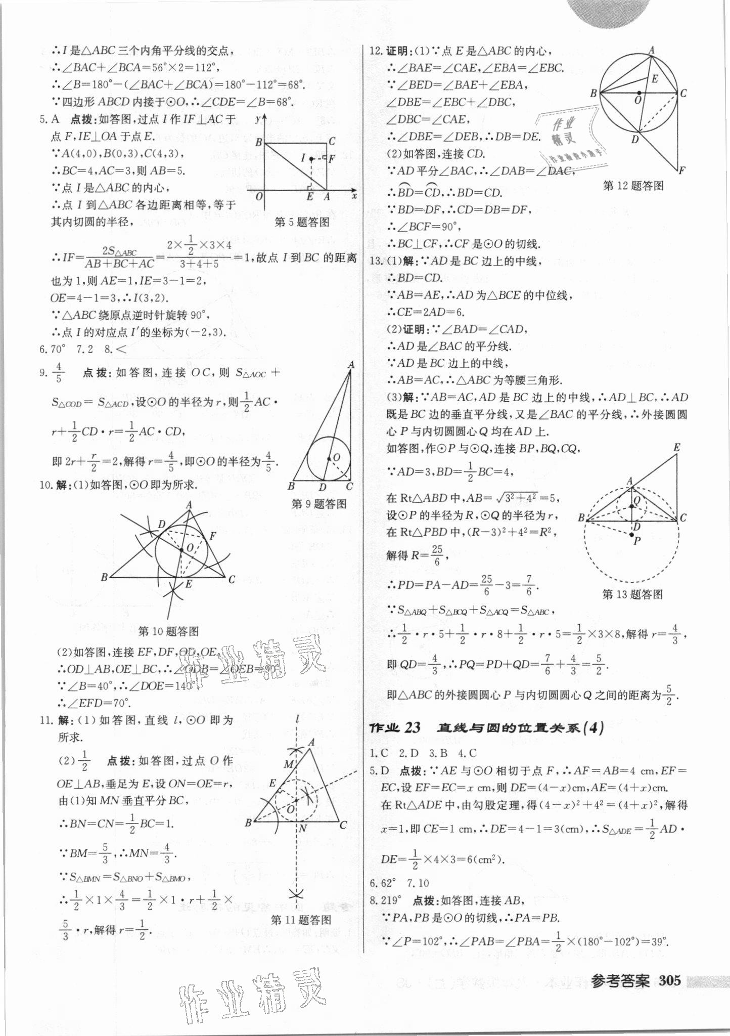 2021年启东中学作业本九年级数学上册江苏版 第19页