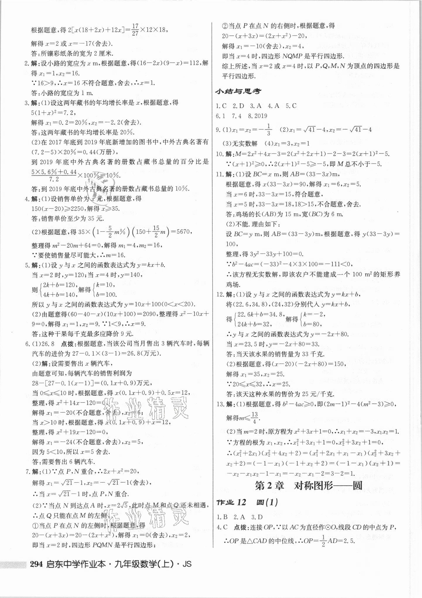 2021年啟東中學(xué)作業(yè)本九年級(jí)數(shù)學(xué)上冊(cè)江蘇版 第8頁(yè)