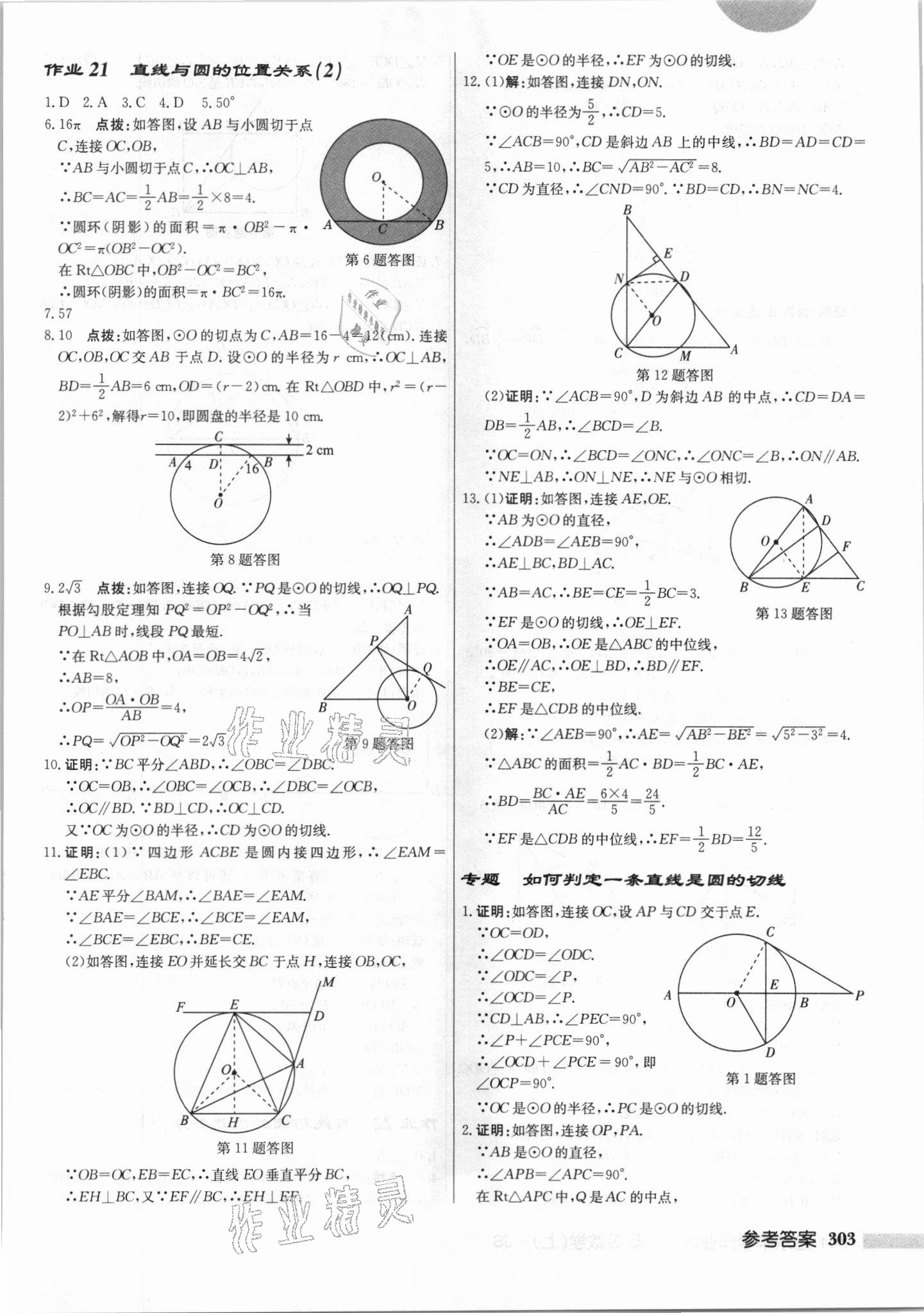 2021年啟東中學(xué)作業(yè)本九年級(jí)數(shù)學(xué)上冊(cè)江蘇版 第17頁(yè)