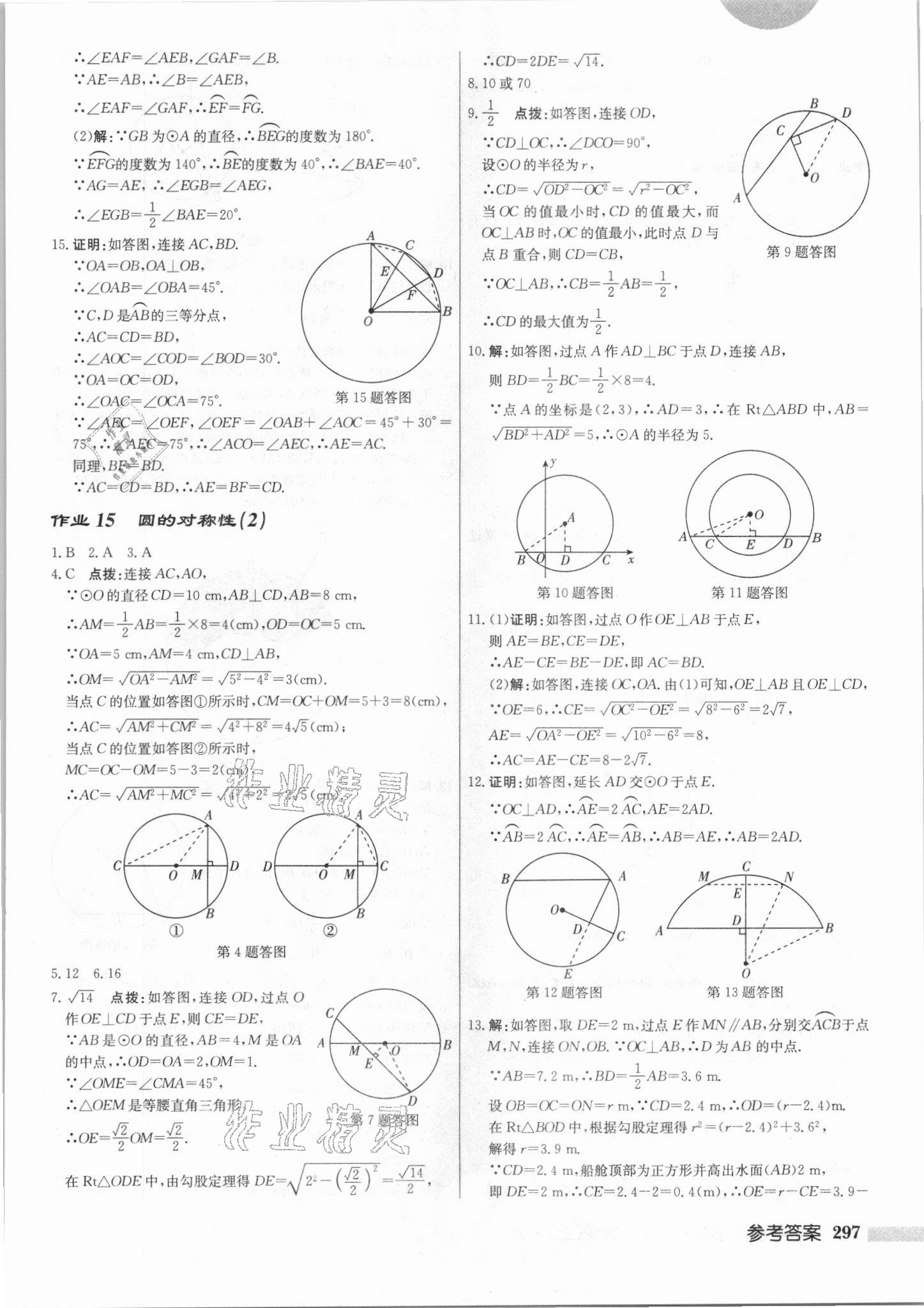 2021年启东中学作业本九年级数学上册江苏版 第11页