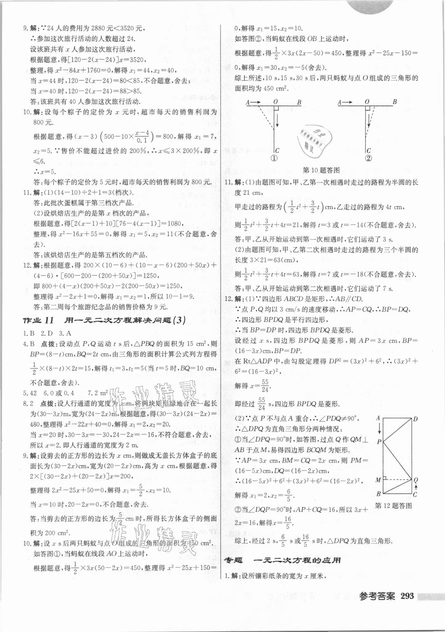 2021年啟東中學(xué)作業(yè)本九年級數(shù)學(xué)上冊江蘇版 第7頁