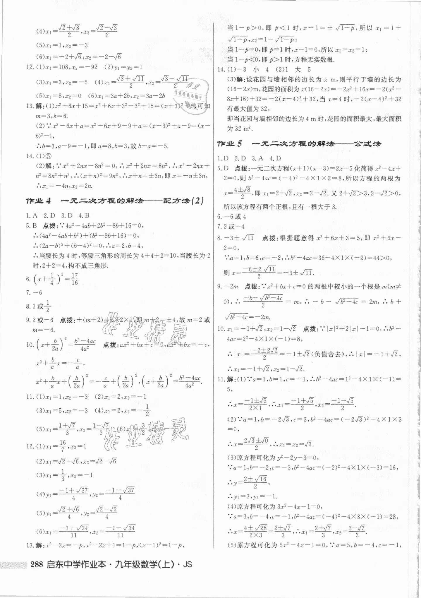 2021年啟東中學(xué)作業(yè)本九年級(jí)數(shù)學(xué)上冊(cè)江蘇版 第2頁(yè)