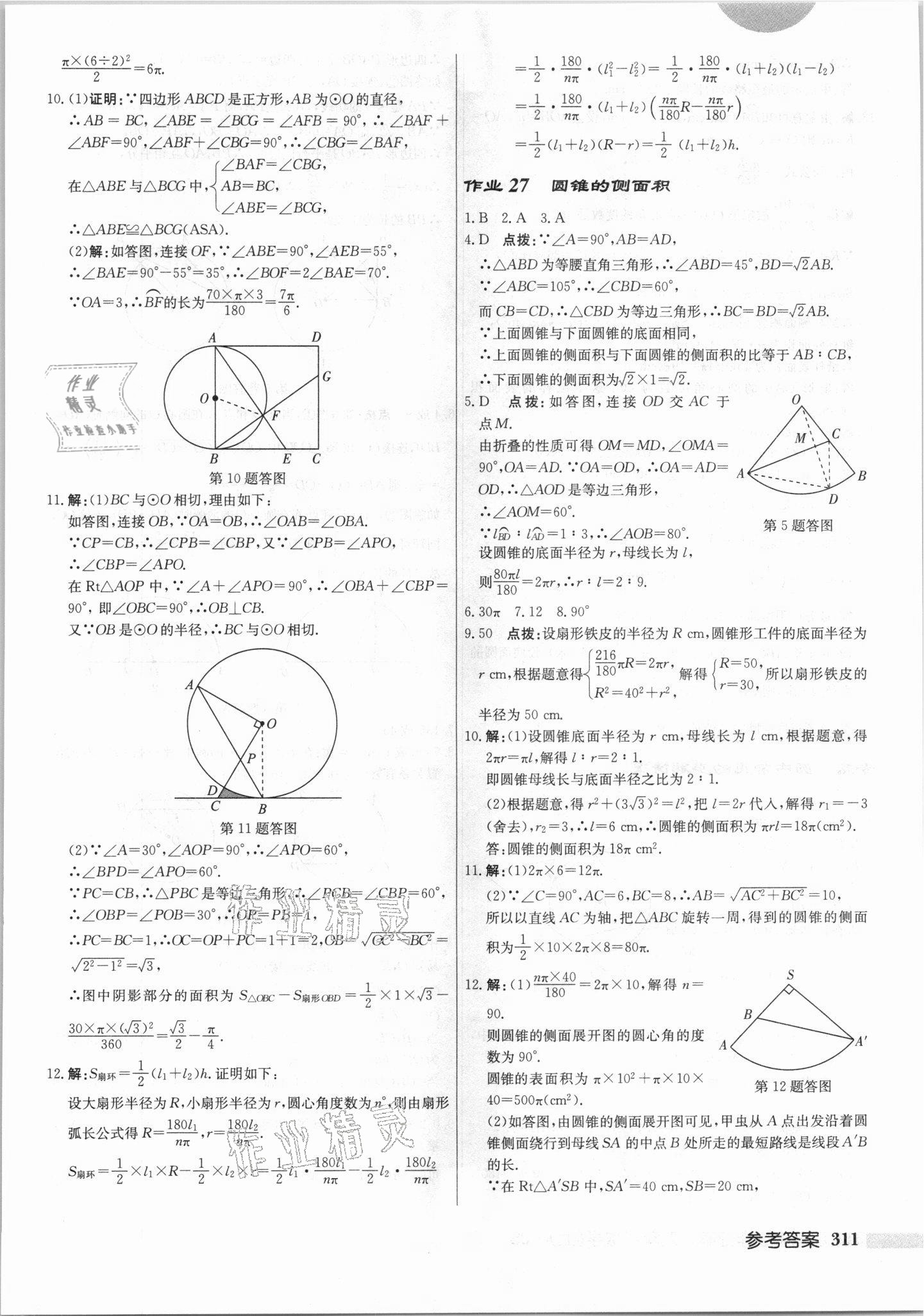 2021年啟東中學(xué)作業(yè)本九年級(jí)數(shù)學(xué)上冊(cè)江蘇版 第25頁(yè)