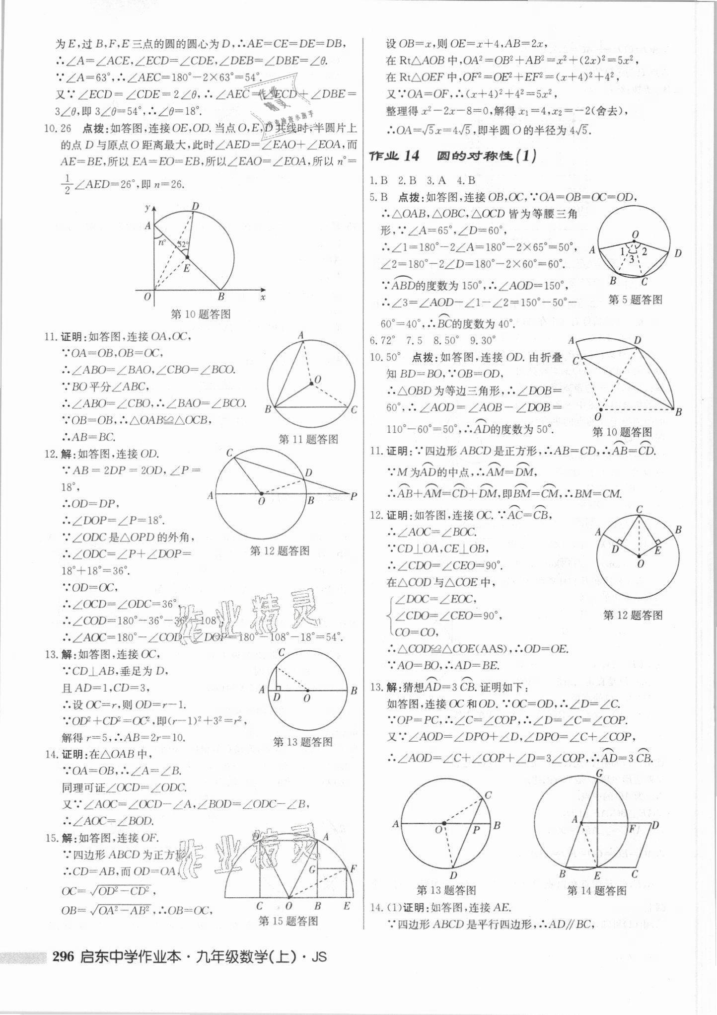 2021年啟東中學(xué)作業(yè)本九年級數(shù)學(xué)上冊江蘇版 第10頁