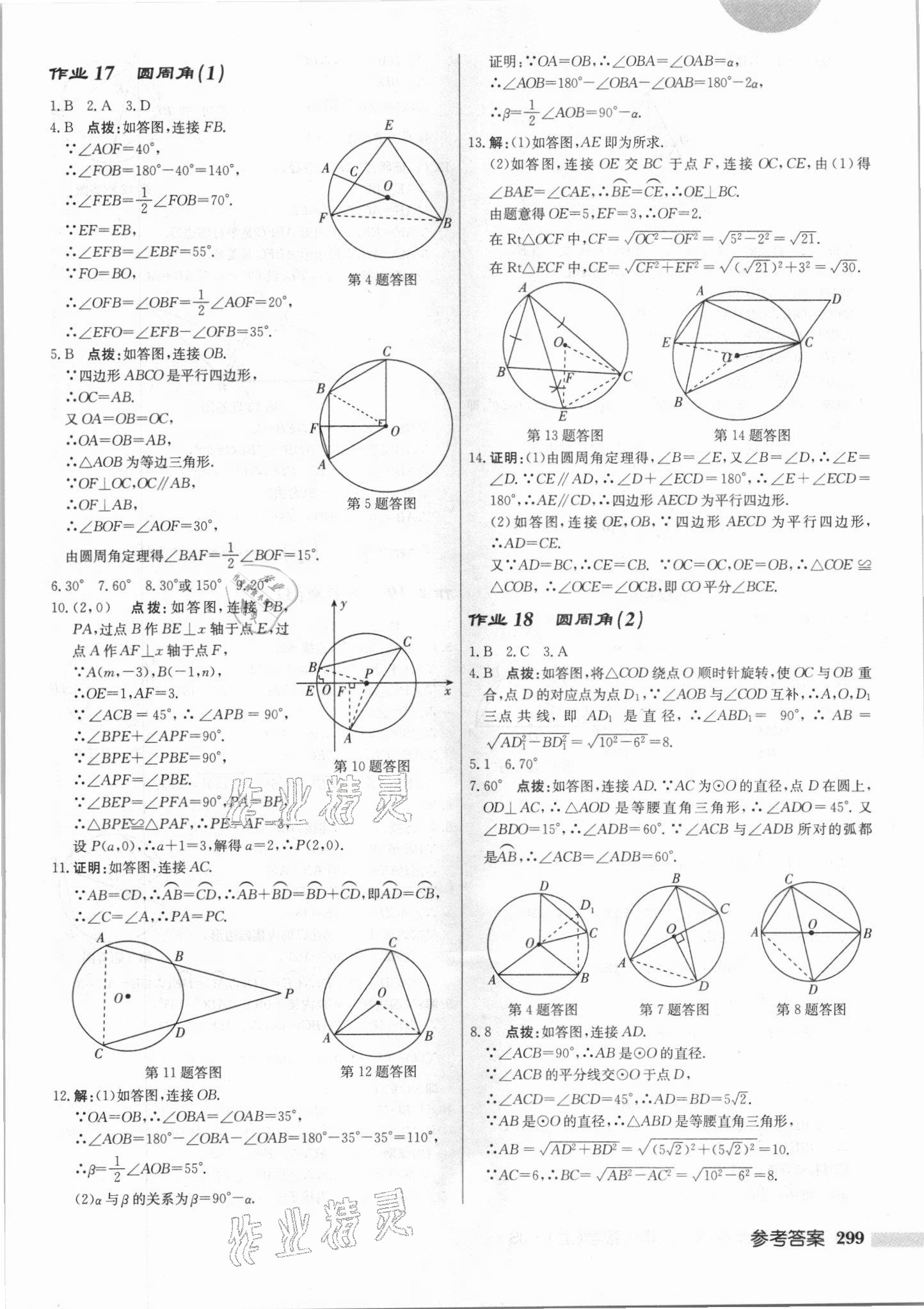 2021年啟東中學(xué)作業(yè)本九年級(jí)數(shù)學(xué)上冊(cè)江蘇版 第13頁(yè)