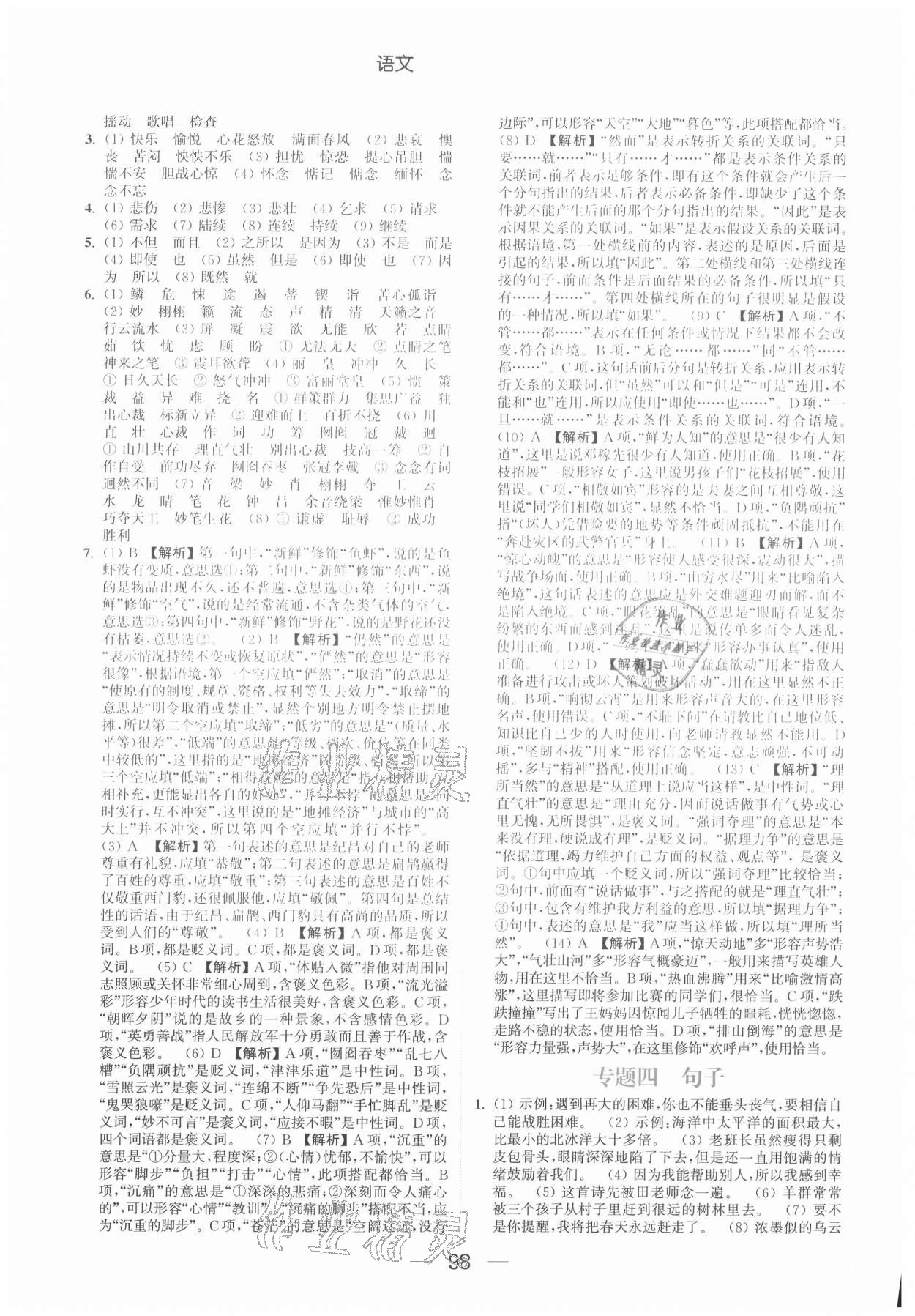 2021年金色課堂小學(xué)總復(fù)習(xí)一本通語(yǔ)文提優(yōu)版 參考答案第2頁(yè)