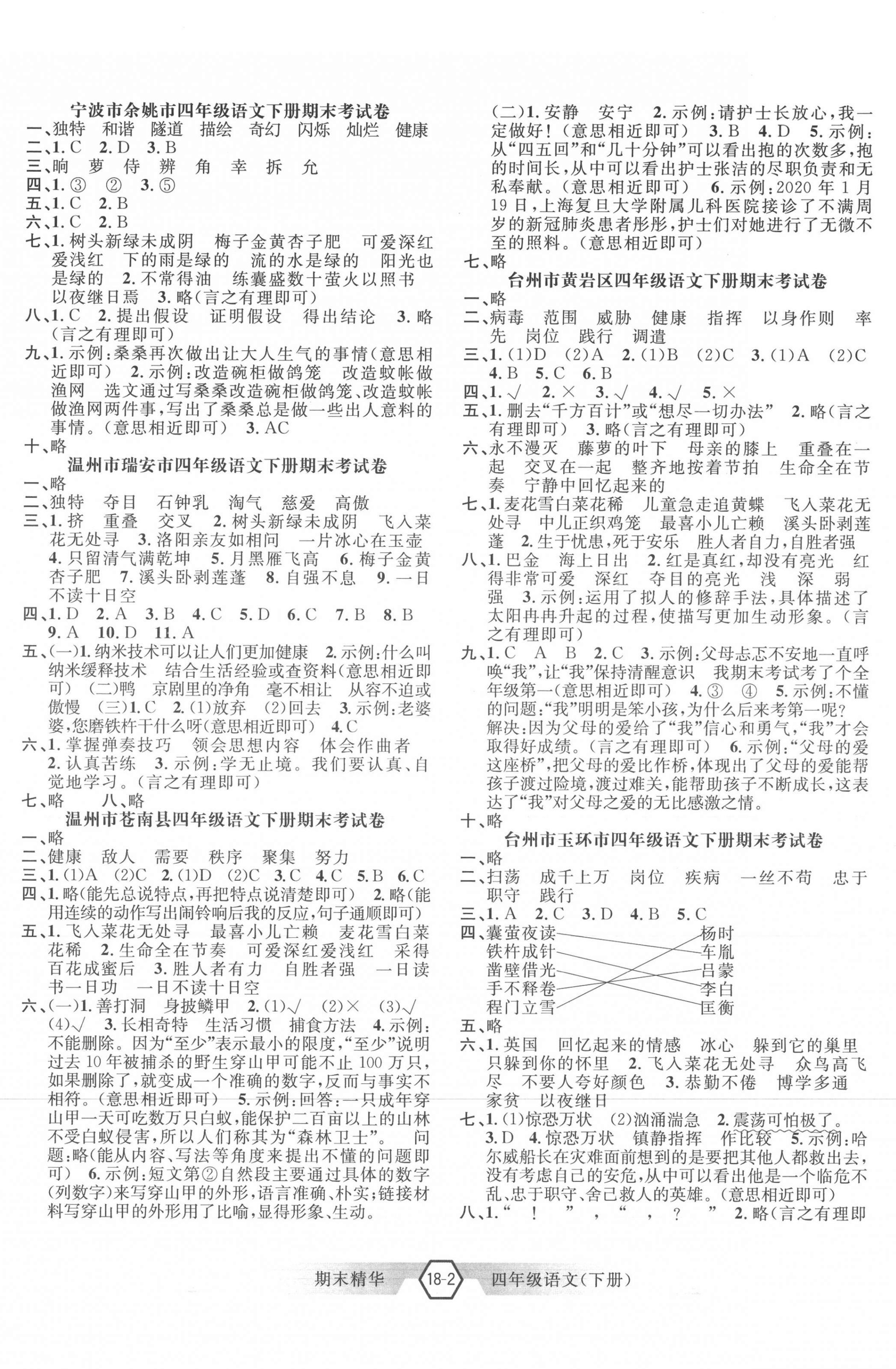 2021年期末精華四年級語文下冊人教版 第2頁