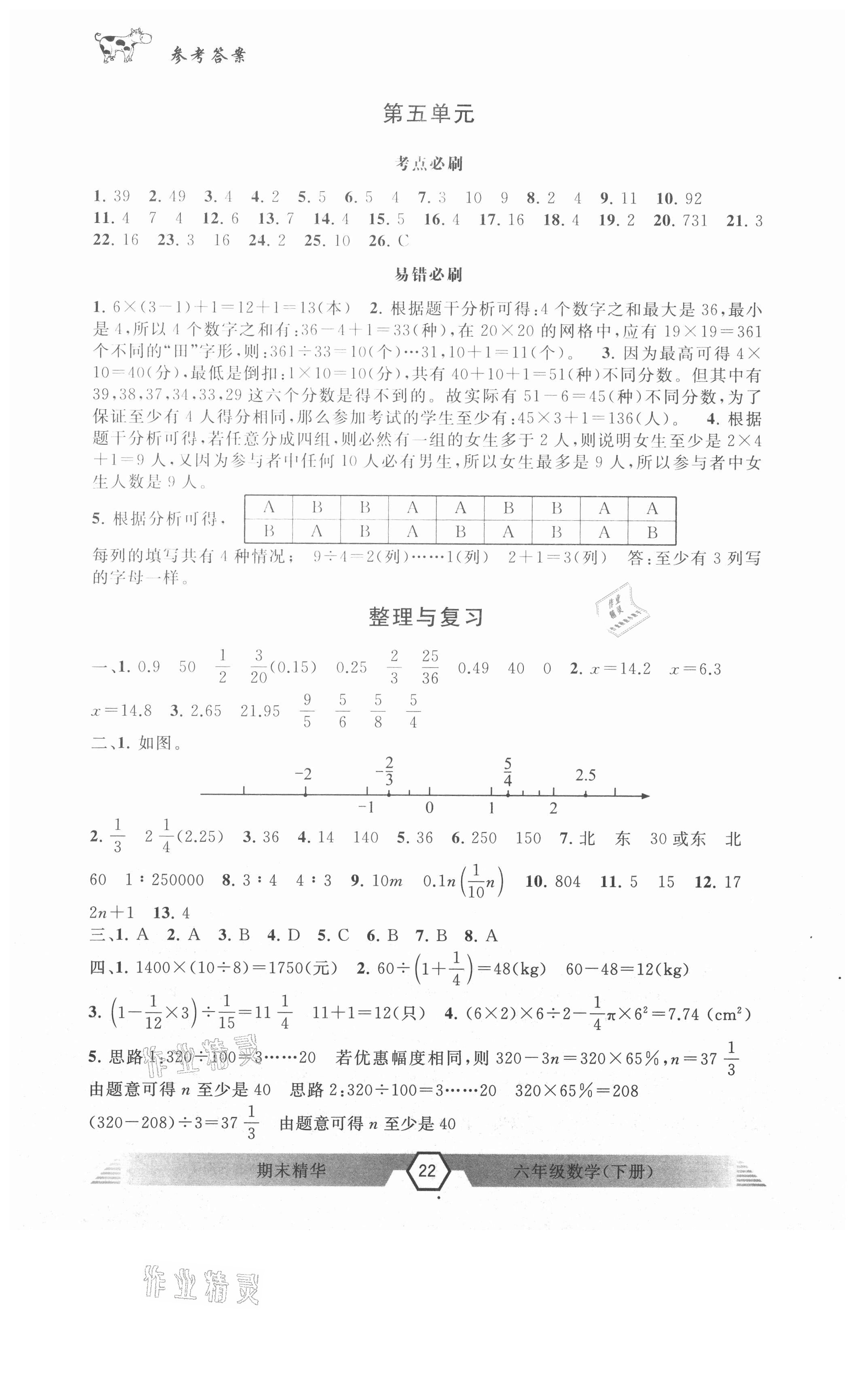 2021年期末精华六年级数学下册人教版 参考答案第3页