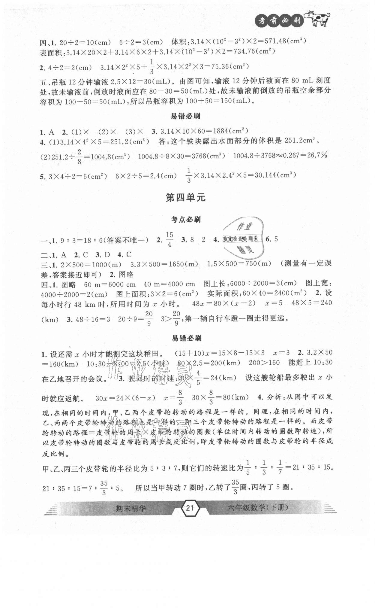 2021年期末精华六年级数学下册人教版 参考答案第2页