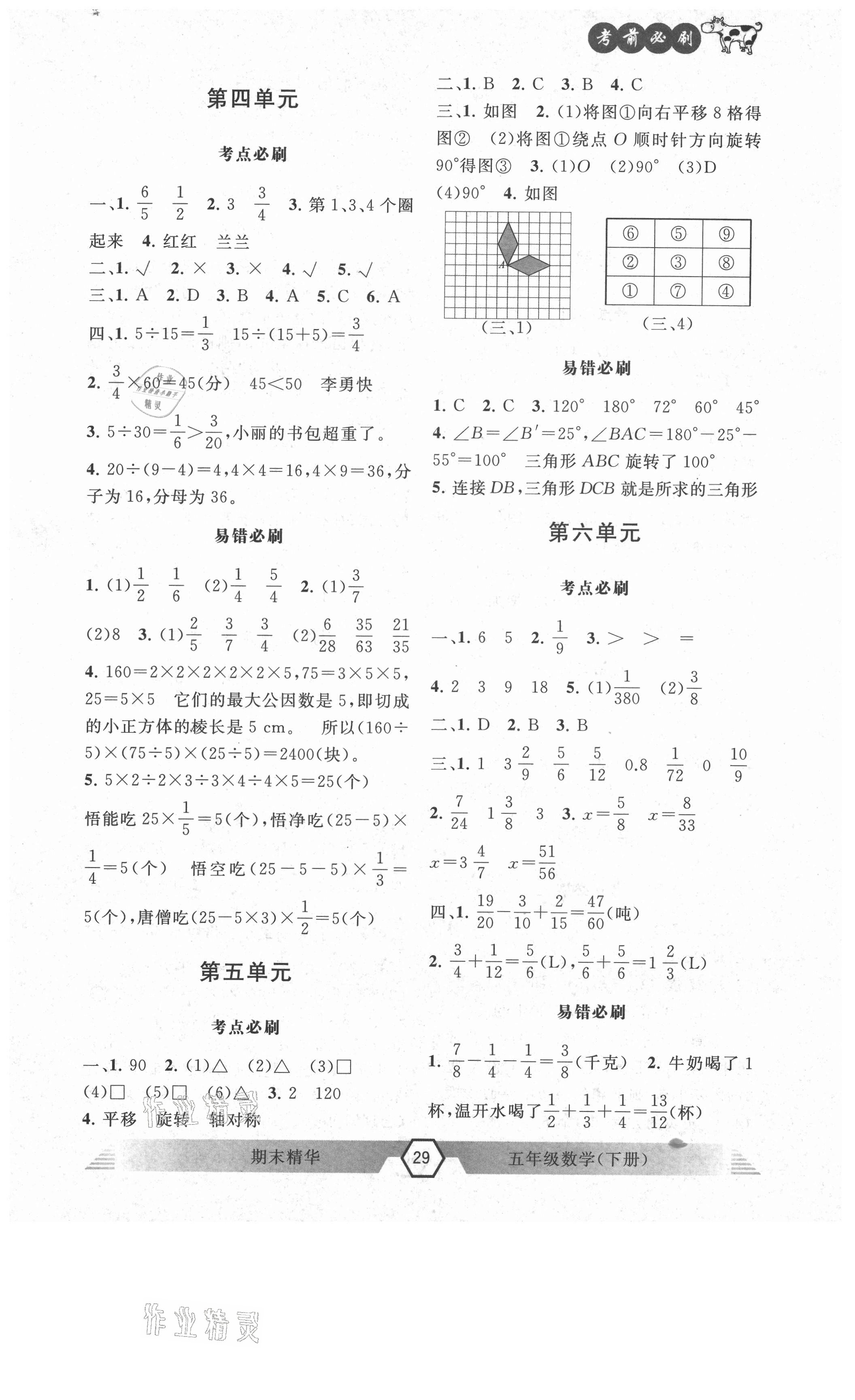 2021年期末精华五年级数学下册人教版 参考答案第2页