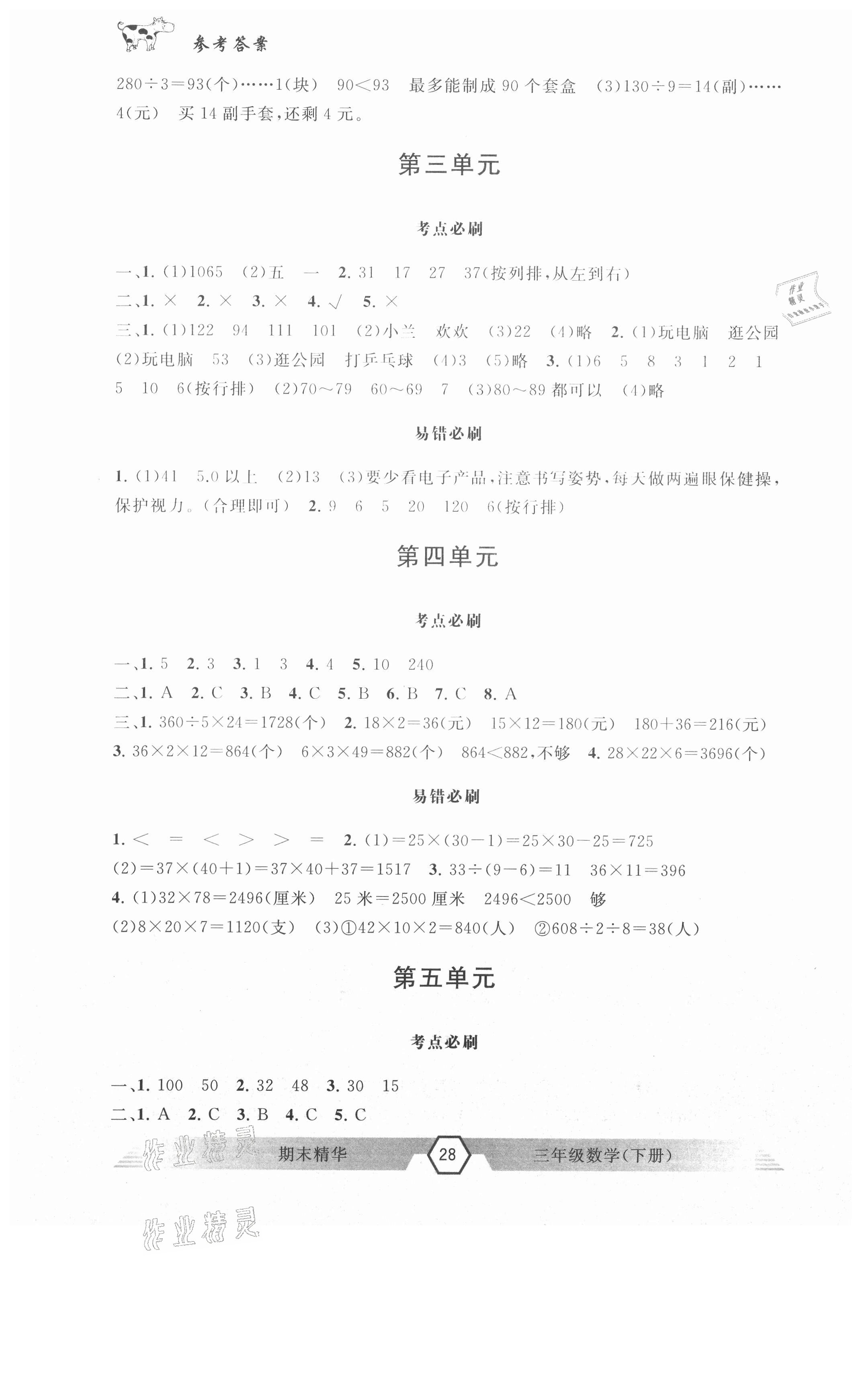 2021年期末精華三年級數學下冊人教版 第2頁