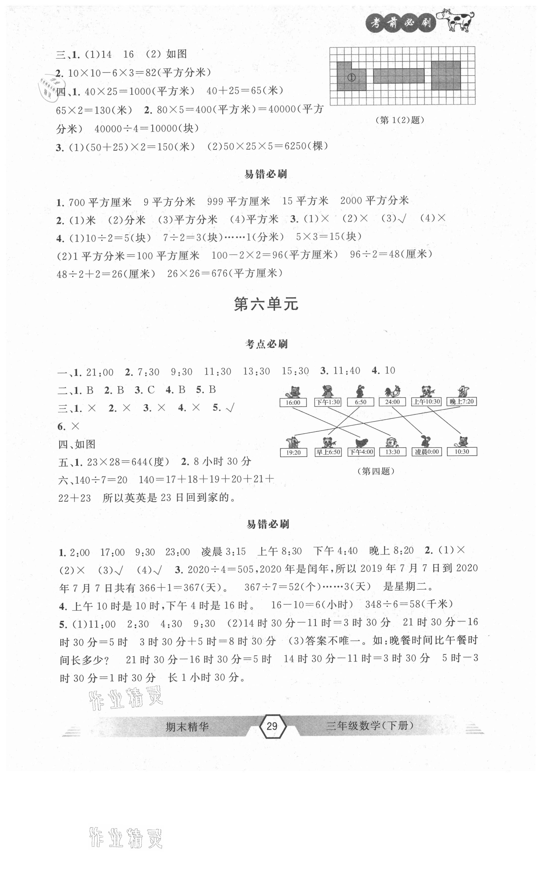 2021年期末精华三年级数学下册人教版 第3页