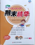 2021年期末精華二年級(jí)數(shù)學(xué)下冊(cè)人教版