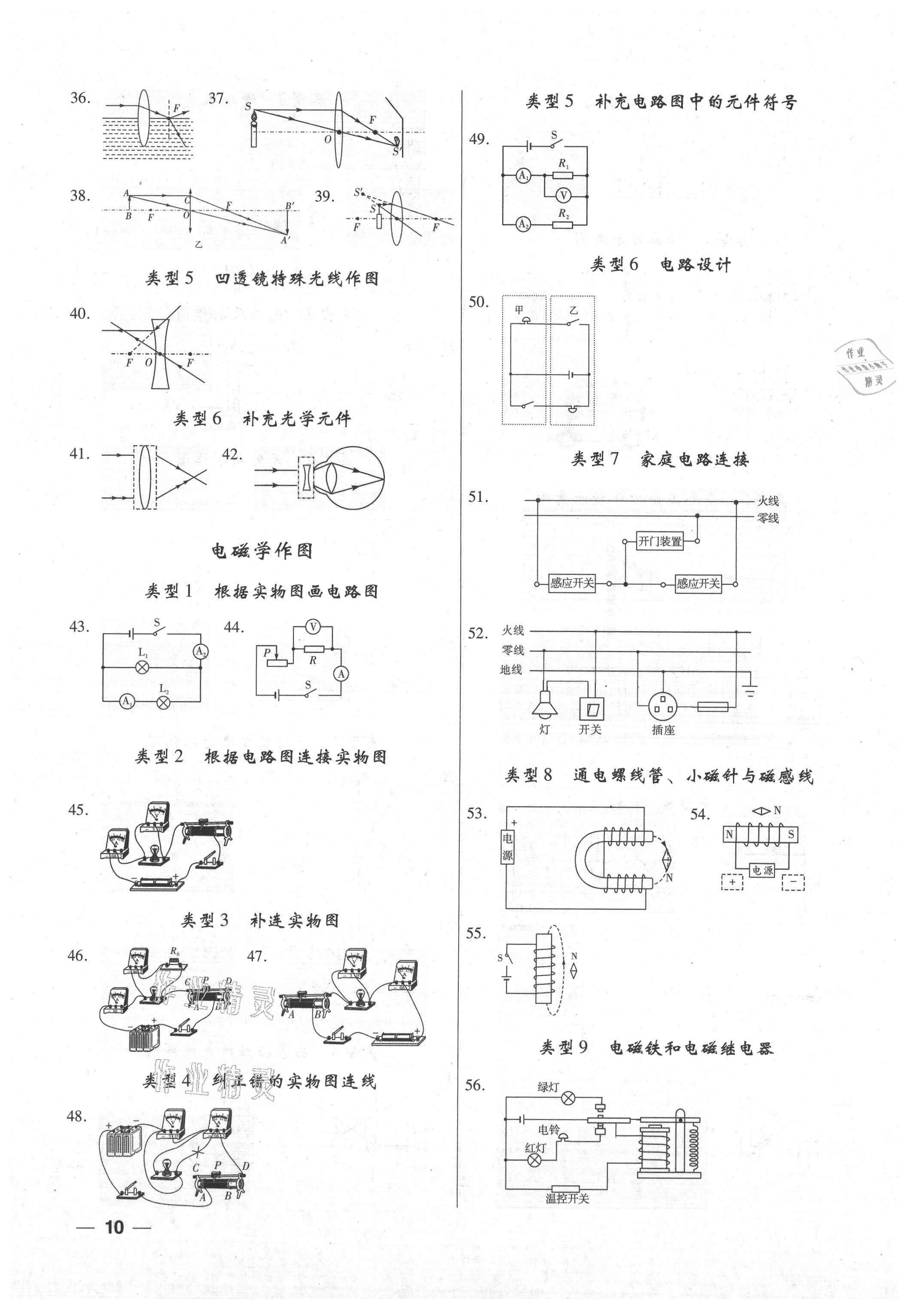 2021年名師導航模擬試卷物理深圳專版 參考答案第10頁