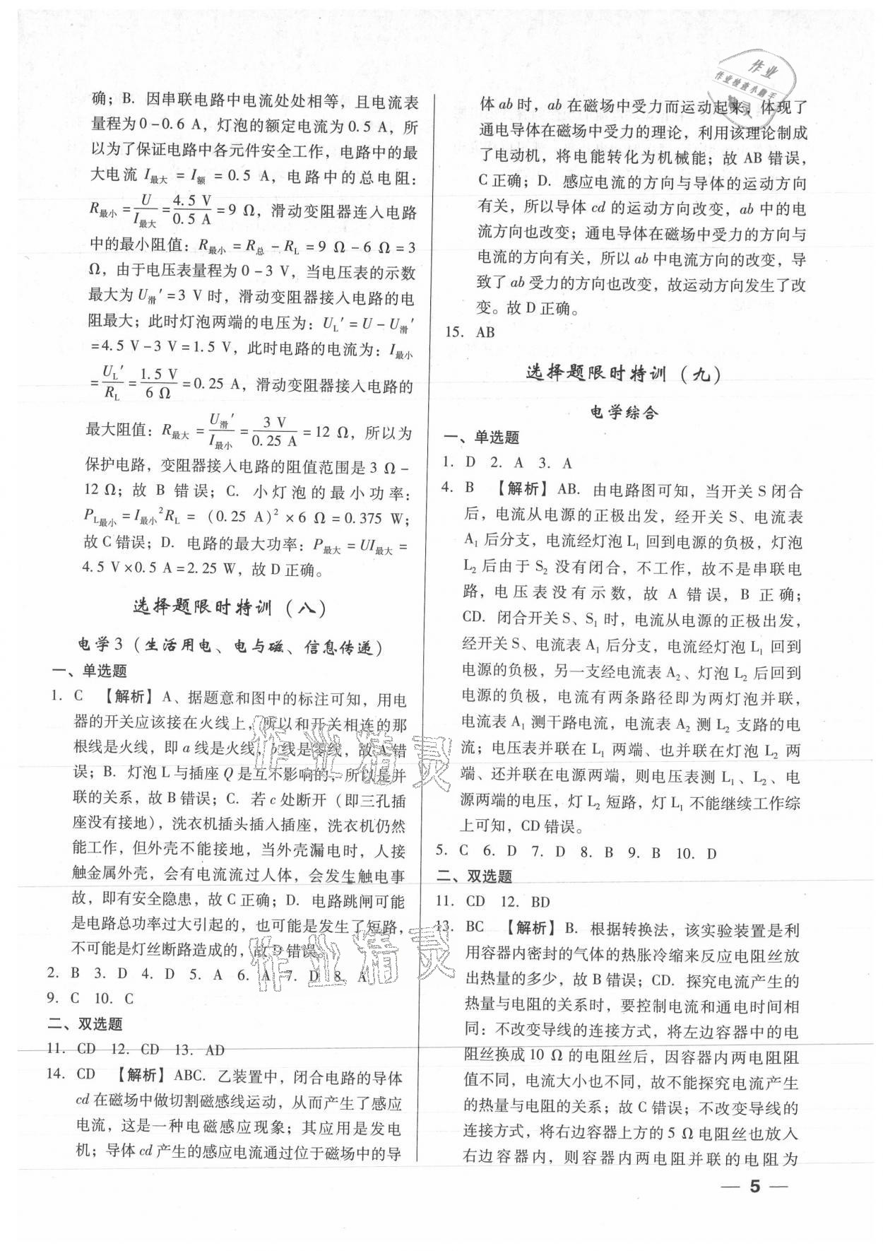 2021年名師導(dǎo)航模擬試卷物理深圳專(zhuān)版 參考答案第5頁(yè)