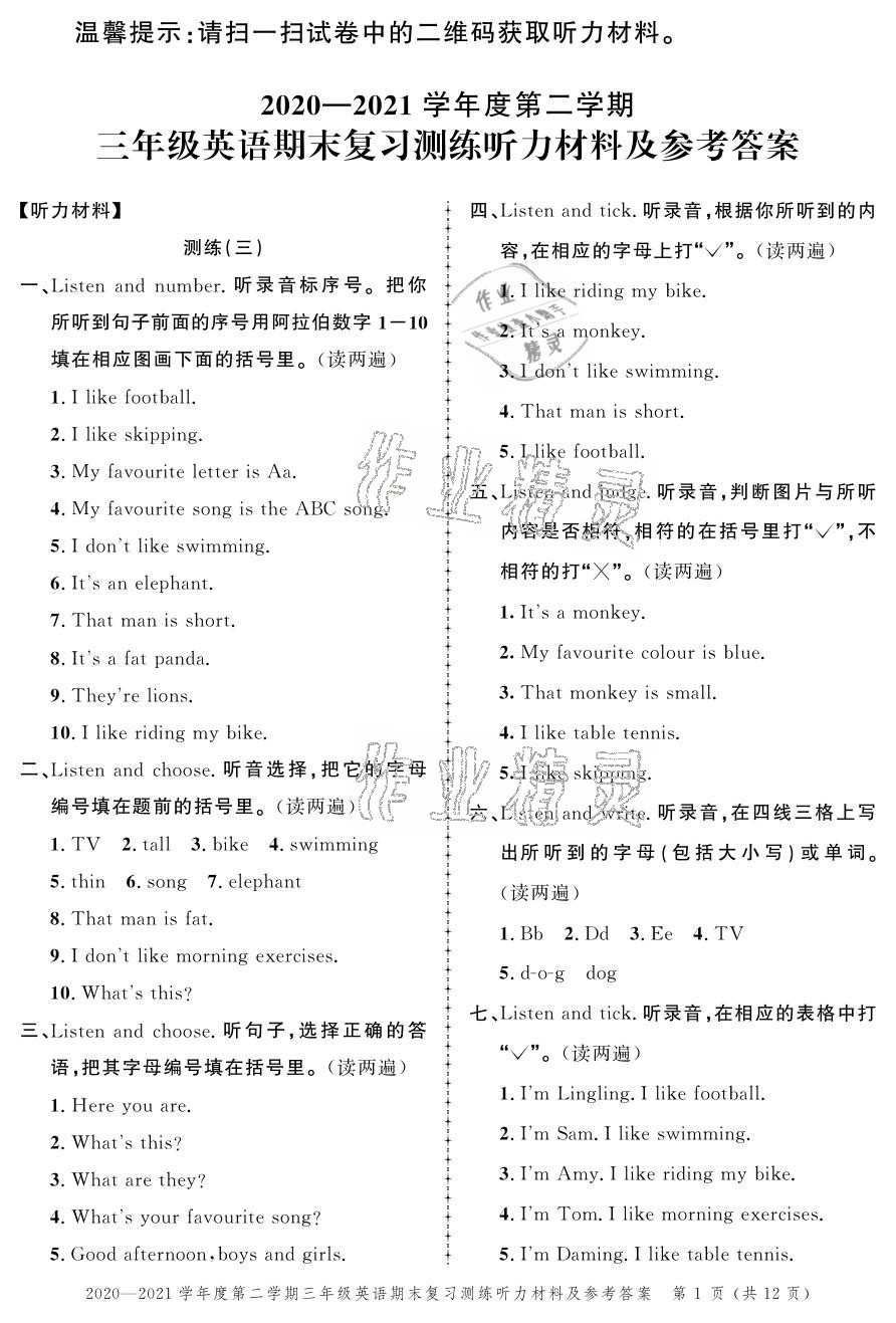 2021年創(chuàng)新作業(yè)同步練習(xí)期末復(fù)習(xí)試卷三年級(jí)英語(yǔ)下冊(cè)外研版 參考答案第1頁(yè)